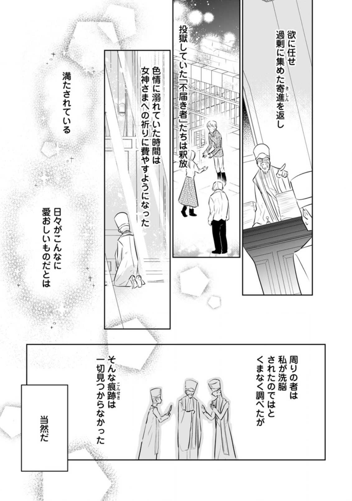SEIJO JANAI TO TSUIHO SARETANODE, MO FU MO FU JUSHA (HIJIRI JU) TO ONIGIRI WO NIGIRU (MANGA) - raw - Chapter 19.3 - https://jpdd.ccdd.to/JPDD/seijojanaitotsuihosaretanodemofumofujushahijirijutoonigiriwonigirumanga/216865/15kgwtgmve1.jpg