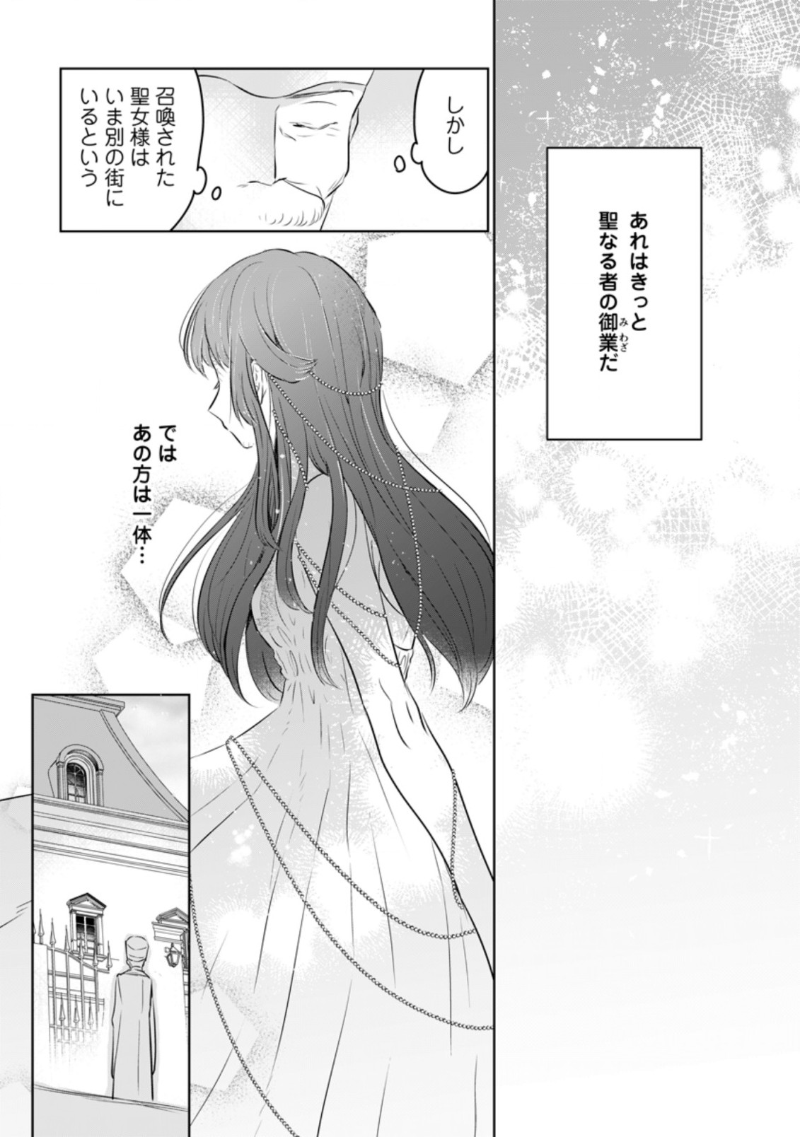 SEIJO JANAI TO TSUIHO SARETANODE, MO FU MO FU JUSHA (HIJIRI JU) TO ONIGIRI WO NIGIRU (MANGA) - raw - Chapter 19.3 - https://jpdd.ccdd.to/JPDD/seijojanaitotsuihosaretanodemofumofujushahijirijutoonigiriwonigirumanga/216865/krrufc2t3io.jpg