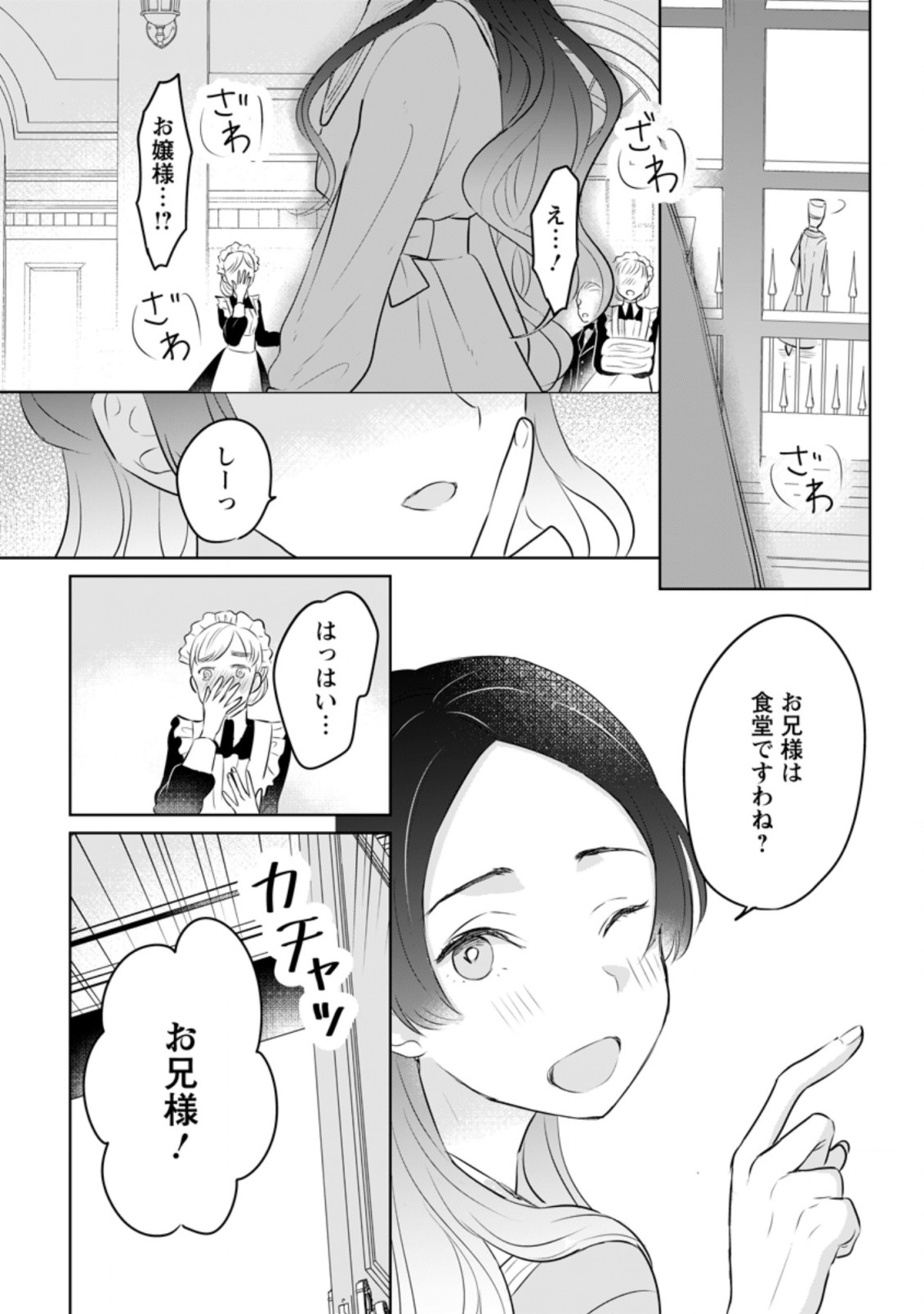 SEIJO JANAI TO TSUIHO SARETANODE, MO FU MO FU JUSHA (HIJIRI JU) TO ONIGIRI WO NIGIRU (MANGA) - raw - Chapter 19.3 - https://jpdd.ccdd.to/JPDD/seijojanaitotsuihosaretanodemofumofujushahijirijutoonigiriwonigirumanga/216865/slv41lh50qk.jpg
