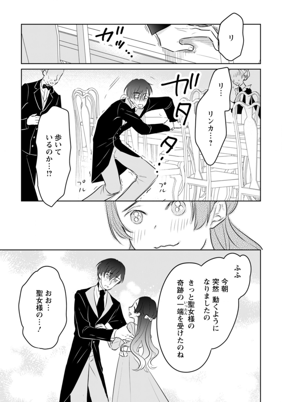 SEIJO JANAI TO TSUIHO SARETANODE, MO FU MO FU JUSHA (HIJIRI JU) TO ONIGIRI WO NIGIRU (MANGA) - raw - Chapter 19.3 - https://jpdd.ccdd.to/JPDD/seijojanaitotsuihosaretanodemofumofujushahijirijutoonigiriwonigirumanga/216865/takwmueedxn.jpg