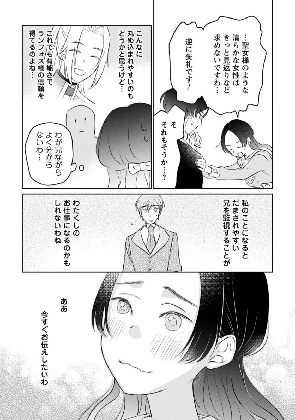 SEIJO JANAI TO TSUIHO SARETANODE, MO FU MO FU JUSHA (HIJIRI JU) TO ONIGIRI WO NIGIRU (MANGA) - raw - Chapter 19.3 - https://jpdd.ccdd.to/JPDD/seijojanaitotsuihosaretanodemofumofujushahijirijutoonigiriwonigirumanga/216865/tbv2fmy4jmx.jpg