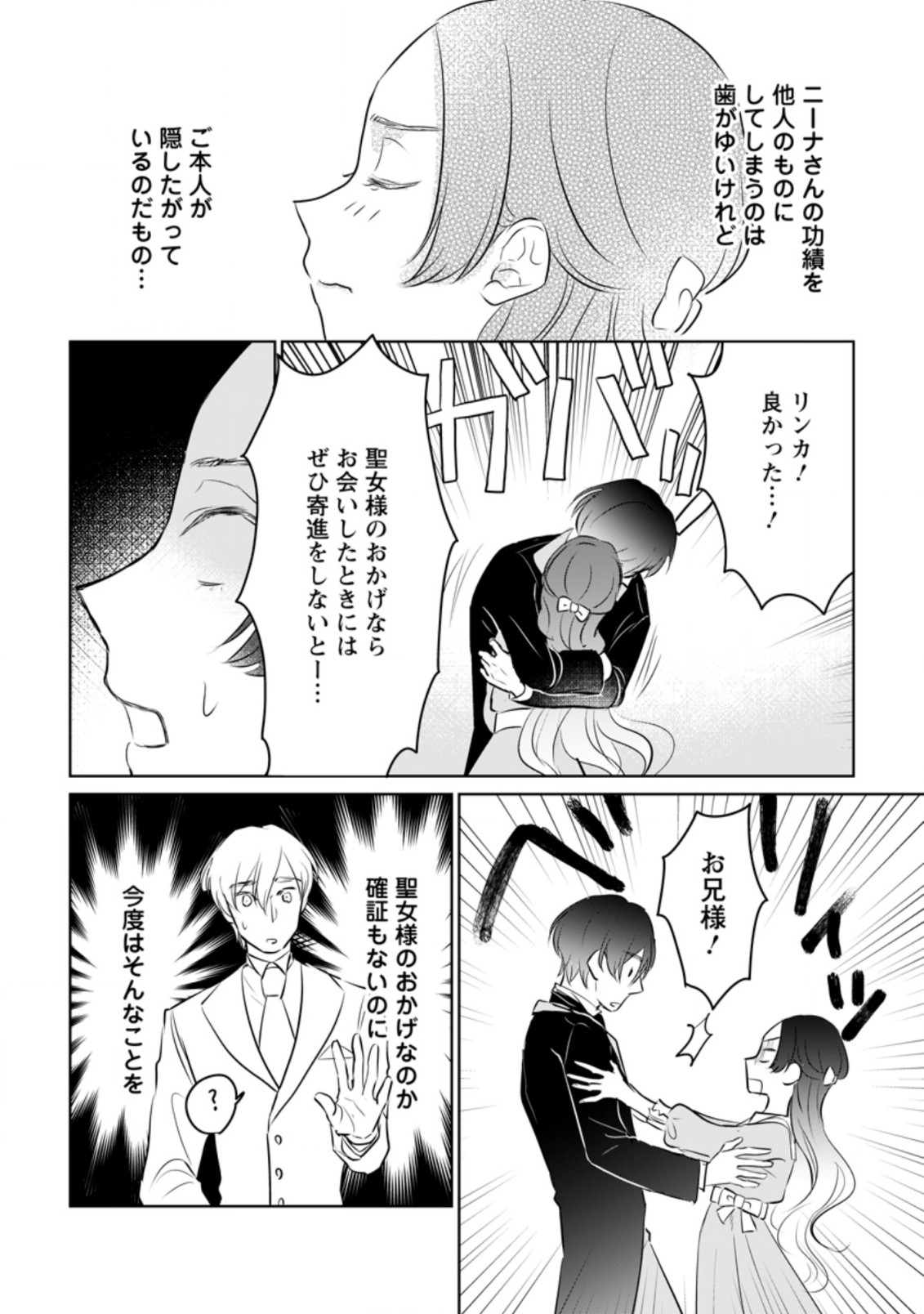 SEIJO JANAI TO TSUIHO SARETANODE, MO FU MO FU JUSHA (HIJIRI JU) TO ONIGIRI WO NIGIRU (MANGA) - raw - Chapter 19.3 - https://jpdd.ccdd.to/JPDD/seijojanaitotsuihosaretanodemofumofujushahijirijutoonigiriwonigirumanga/216865/uow2duselan.jpg