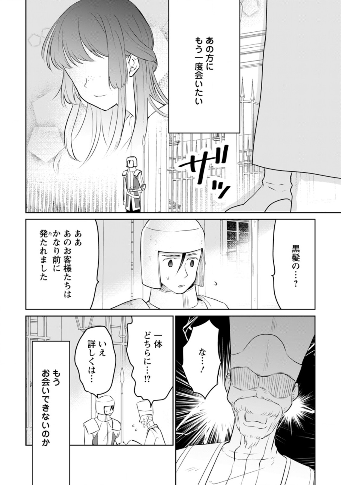 SEIJO JANAI TO TSUIHO SARETANODE, MO FU MO FU JUSHA (HIJIRI JU) TO ONIGIRI WO NIGIRU (MANGA) - raw - Chapter 19.3 - https://jpdd.ccdd.to/JPDD/seijojanaitotsuihosaretanodemofumofujushahijirijutoonigiriwonigirumanga/216865/y0v2b2hybt4.jpg