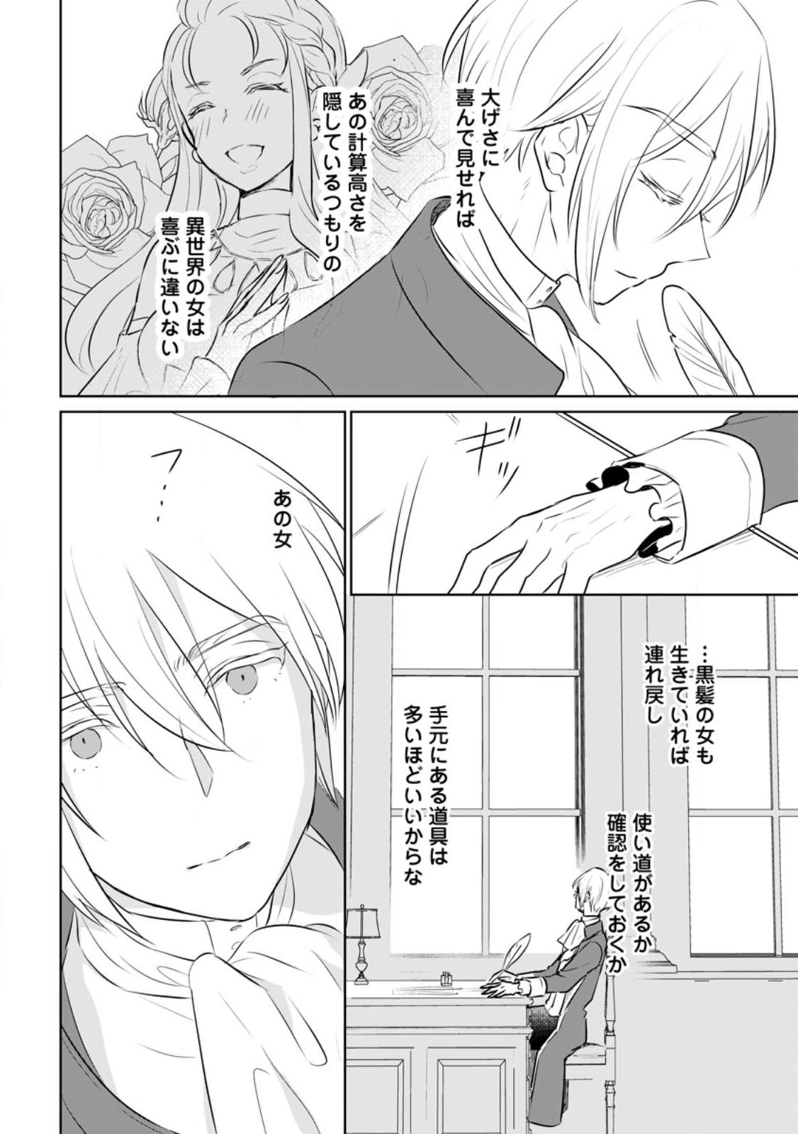 SEIJO JANAI TO TSUIHO SARETANODE, MO FU MO FU JUSHA (HIJIRI JU) TO ONIGIRI WO NIGIRU (MANGA) - raw - Chapter 20.1 - https://jpdd.ccdd.to/JPDD/seijojanaitotsuihosaretanodemofumofujushahijirijutoonigiriwonigirumanga/217549/d2giqmgbznw.jpg