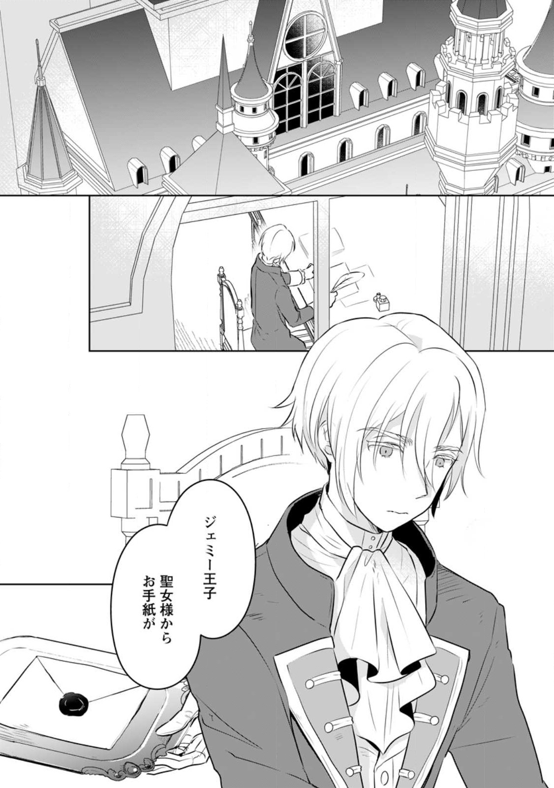 SEIJO JANAI TO TSUIHO SARETANODE, MO FU MO FU JUSHA (HIJIRI JU) TO ONIGIRI WO NIGIRU (MANGA) - raw - Chapter 20.1 - https://jpdd.ccdd.to/JPDD/seijojanaitotsuihosaretanodemofumofujushahijirijutoonigiriwonigirumanga/217549/hg5fnbpotir.jpg