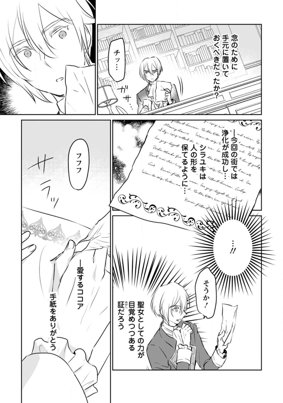 SEIJO JANAI TO TSUIHO SARETANODE, MO FU MO FU JUSHA (HIJIRI JU) TO ONIGIRI WO NIGIRU (MANGA) - raw - Chapter 20.1 - https://jpdd.ccdd.to/JPDD/seijojanaitotsuihosaretanodemofumofujushahijirijutoonigiriwonigirumanga/217549/hit5ikfpis5.jpg