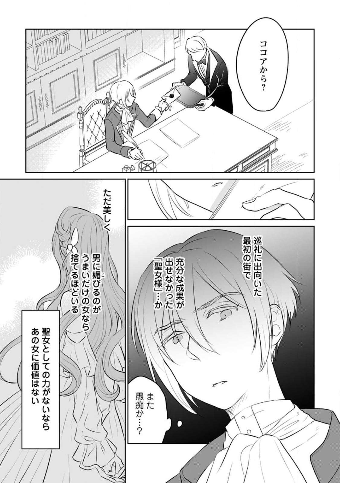 SEIJO JANAI TO TSUIHO SARETANODE, MO FU MO FU JUSHA (HIJIRI JU) TO ONIGIRI WO NIGIRU (MANGA) - raw - Chapter 20.1 - https://jpdd.ccdd.to/JPDD/seijojanaitotsuihosaretanodemofumofujushahijirijutoonigiriwonigirumanga/217549/i00wlj55u3e.jpg