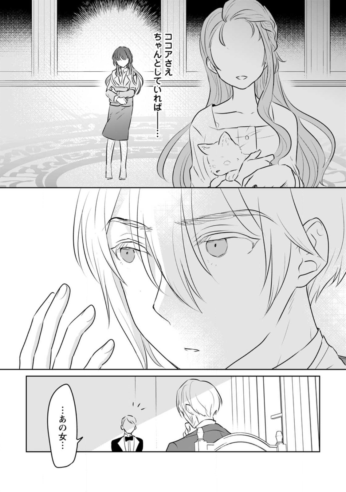 SEIJO JANAI TO TSUIHO SARETANODE, MO FU MO FU JUSHA (HIJIRI JU) TO ONIGIRI WO NIGIRU (MANGA) - raw - Chapter 20.1 - https://jpdd.ccdd.to/JPDD/seijojanaitotsuihosaretanodemofumofujushahijirijutoonigiriwonigirumanga/217549/lduq12nebka.jpg