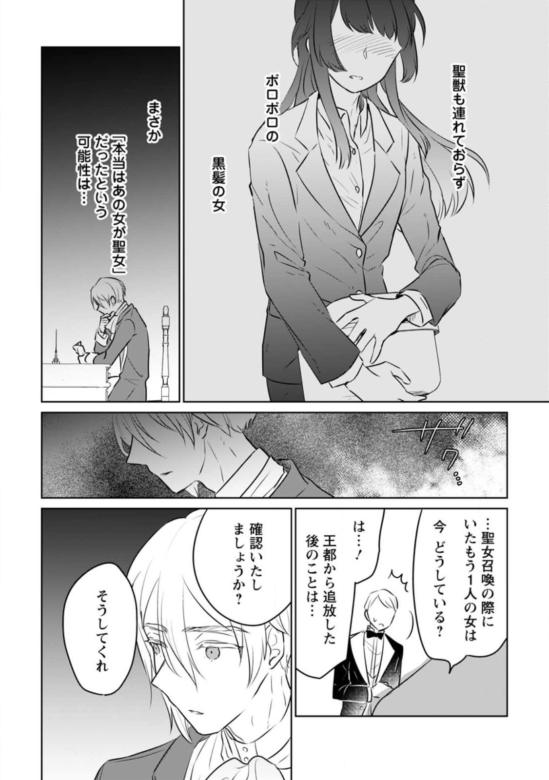 SEIJO JANAI TO TSUIHO SARETANODE, MO FU MO FU JUSHA (HIJIRI JU) TO ONIGIRI WO NIGIRU (MANGA) - raw - Chapter 20.1 - https://jpdd.ccdd.to/JPDD/seijojanaitotsuihosaretanodemofumofujushahijirijutoonigiriwonigirumanga/217549/lkvguftxthr.jpg