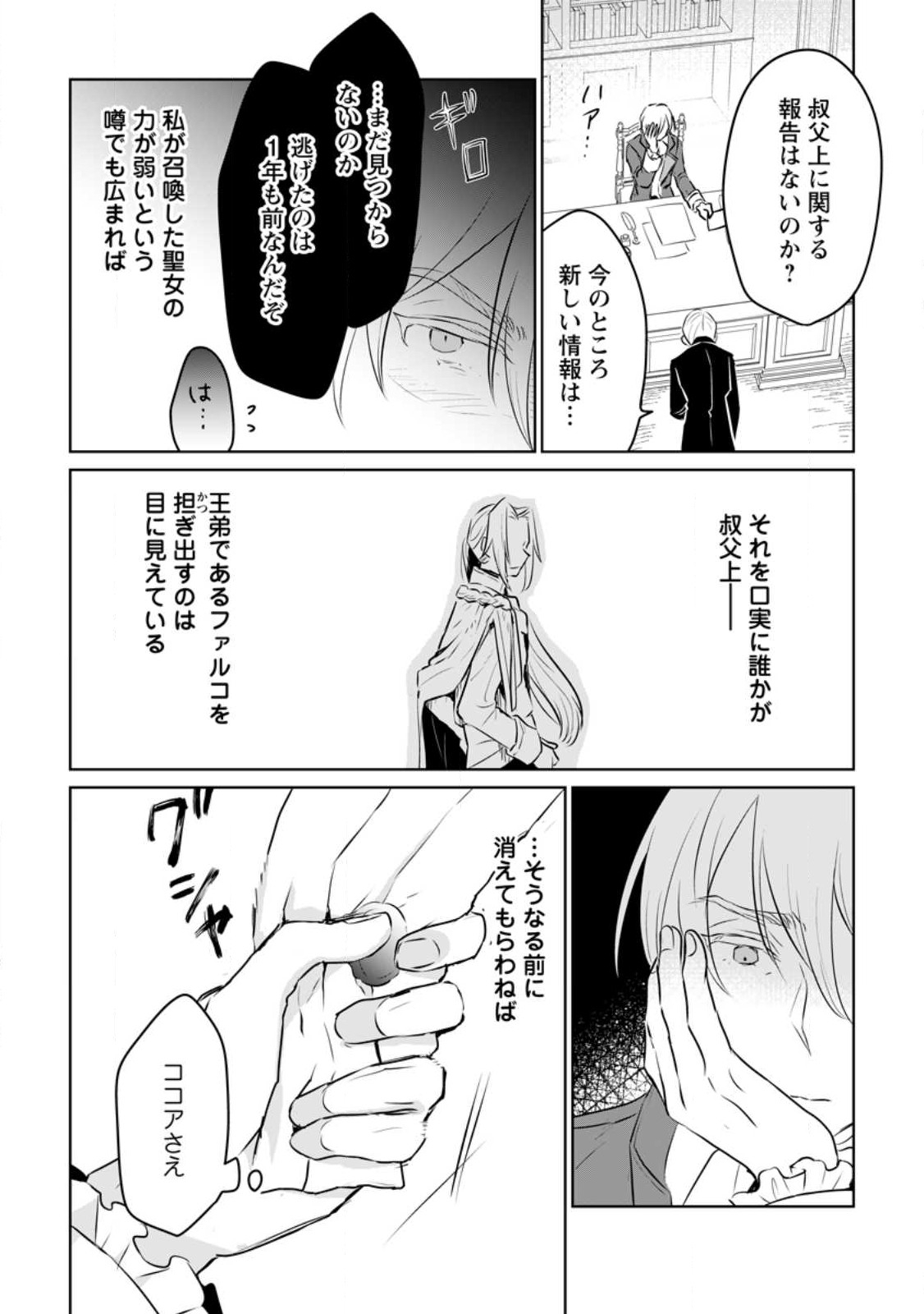 SEIJO JANAI TO TSUIHO SARETANODE, MO FU MO FU JUSHA (HIJIRI JU) TO ONIGIRI WO NIGIRU (MANGA) - raw - Chapter 20.1 - https://jpdd.ccdd.to/JPDD/seijojanaitotsuihosaretanodemofumofujushahijirijutoonigiriwonigirumanga/217549/nlhnn1tl4nl.jpg