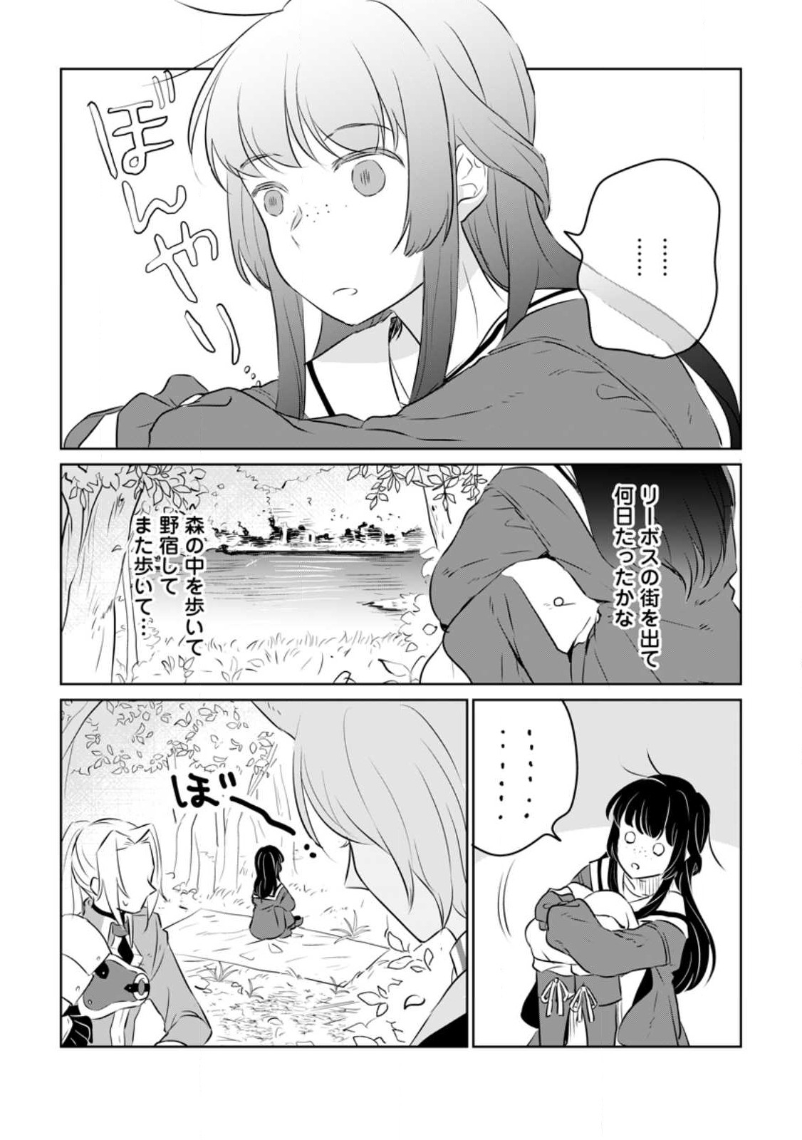 SEIJO JANAI TO TSUIHO SARETANODE, MO FU MO FU JUSHA (HIJIRI JU) TO ONIGIRI WO NIGIRU (MANGA) - raw - Chapter 20.1 - https://jpdd.ccdd.to/JPDD/seijojanaitotsuihosaretanodemofumofujushahijirijutoonigiriwonigirumanga/217549/r5ryjvnqnyw.jpg