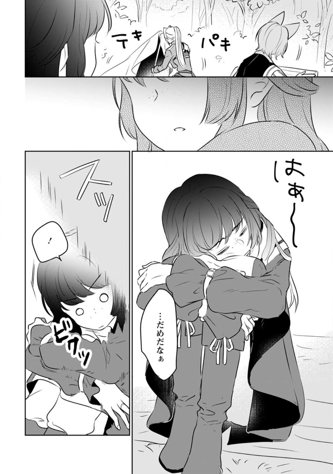 SEIJO JANAI TO TSUIHO SARETANODE, MO FU MO FU JUSHA (HIJIRI JU) TO ONIGIRI WO NIGIRU (MANGA) - raw - Chapter 20.1 - https://jpdd.ccdd.to/JPDD/seijojanaitotsuihosaretanodemofumofujushahijirijutoonigiriwonigirumanga/217549/uw5auvuijhf.jpg
