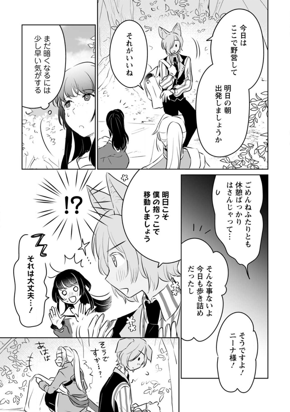 SEIJO JANAI TO TSUIHO SARETANODE, MO FU MO FU JUSHA (HIJIRI JU) TO ONIGIRI WO NIGIRU (MANGA) - raw - Chapter 20.1 - https://jpdd.ccdd.to/JPDD/seijojanaitotsuihosaretanodemofumofujushahijirijutoonigiriwonigirumanga/217549/uzvdyc1un02.jpg