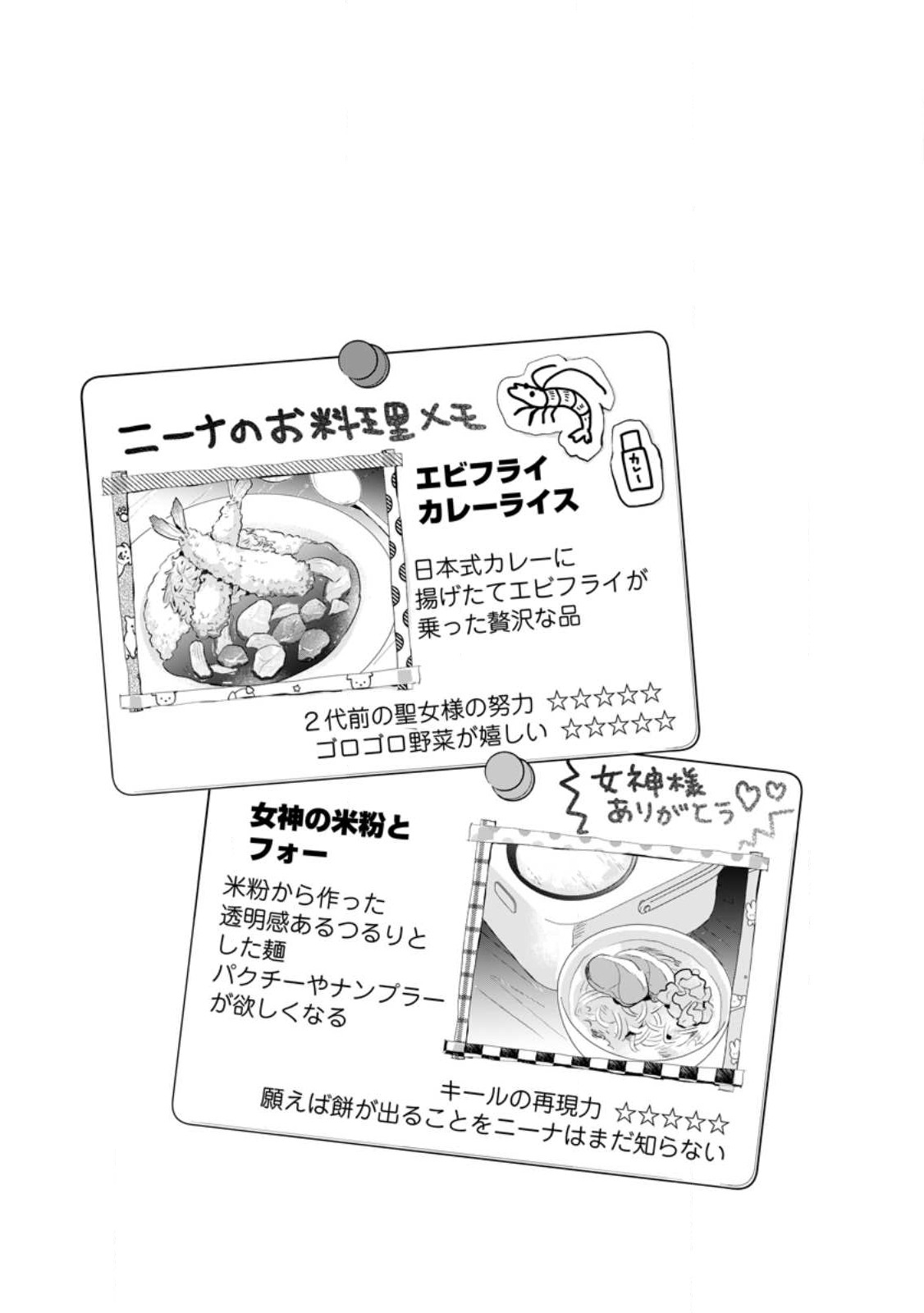 SEIJO JANAI TO TSUIHO SARETANODE, MO FU MO FU JUSHA (HIJIRI JU) TO ONIGIRI WO NIGIRU (MANGA) - raw - Chapter 20.3 - https://jpdd.ccdd.to/JPDD/seijojanaitotsuihosaretanodemofumofujushahijirijutoonigiriwonigirumanga/218883/3f4pwbfux0j.jpg