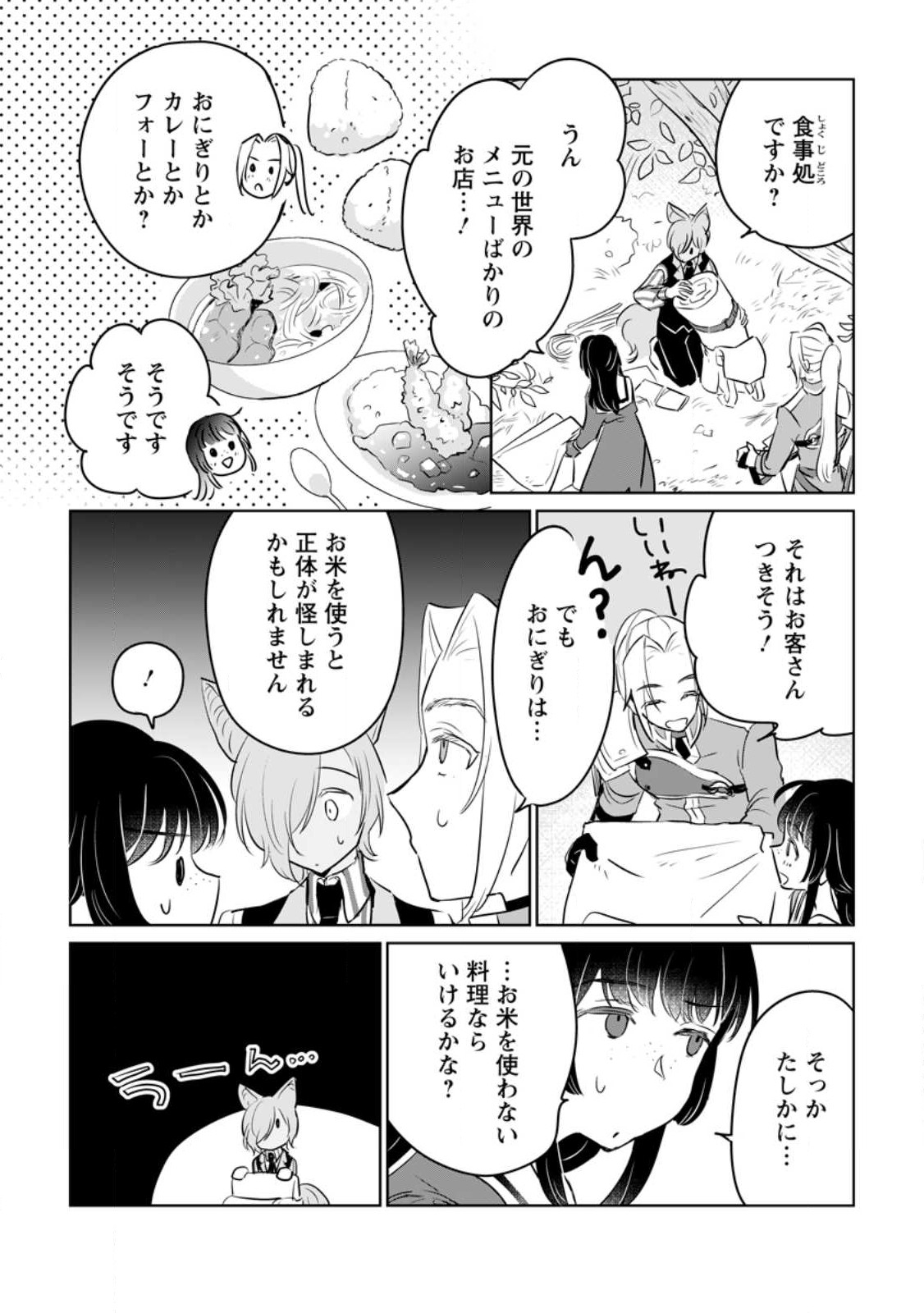 SEIJO JANAI TO TSUIHO SARETANODE, MO FU MO FU JUSHA (HIJIRI JU) TO ONIGIRI WO NIGIRU (MANGA) - raw - Chapter 20.3 - https://jpdd.ccdd.to/JPDD/seijojanaitotsuihosaretanodemofumofujushahijirijutoonigiriwonigirumanga/218883/gf0mjf5r1zo.jpg