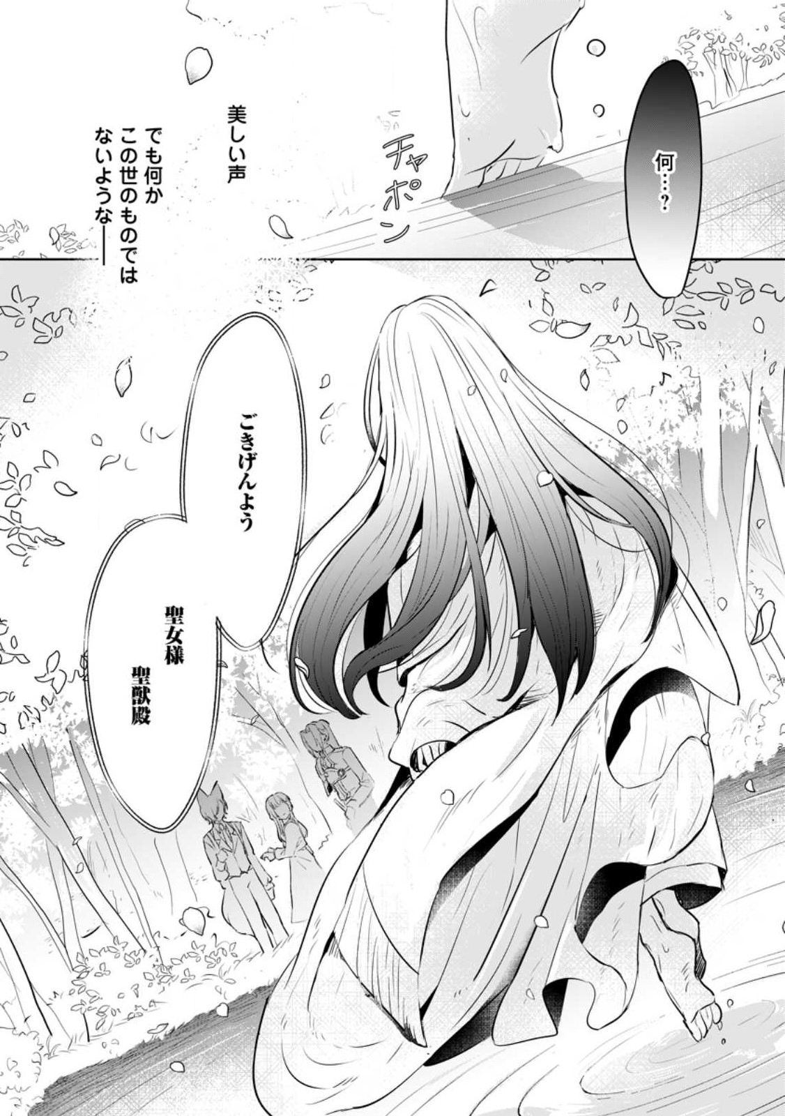 SEIJO JANAI TO TSUIHO SARETANODE, MO FU MO FU JUSHA (HIJIRI JU) TO ONIGIRI WO NIGIRU (MANGA) - raw - Chapter 20.3 - https://jpdd.ccdd.to/JPDD/seijojanaitotsuihosaretanodemofumofujushahijirijutoonigiriwonigirumanga/218883/l5spgra1glh.jpg