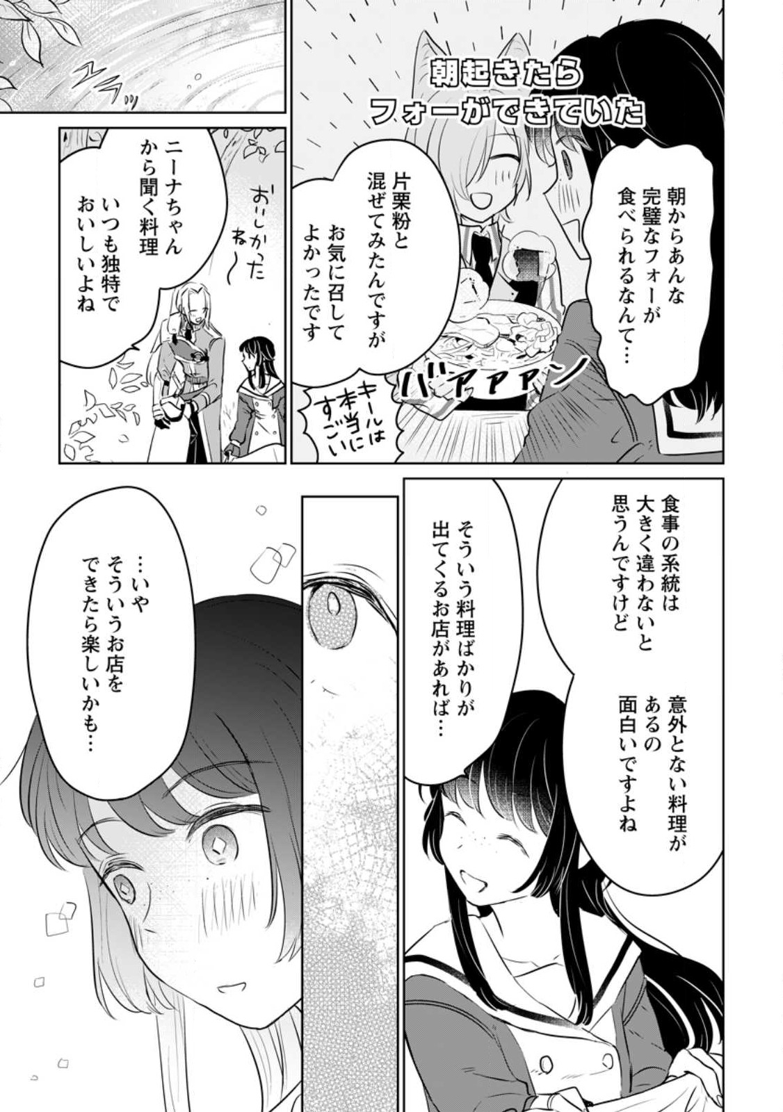 SEIJO JANAI TO TSUIHO SARETANODE, MO FU MO FU JUSHA (HIJIRI JU) TO ONIGIRI WO NIGIRU (MANGA) - raw - Chapter 20.3 - https://jpdd.ccdd.to/JPDD/seijojanaitotsuihosaretanodemofumofujushahijirijutoonigiriwonigirumanga/218883/m5gzktazkzd.jpg