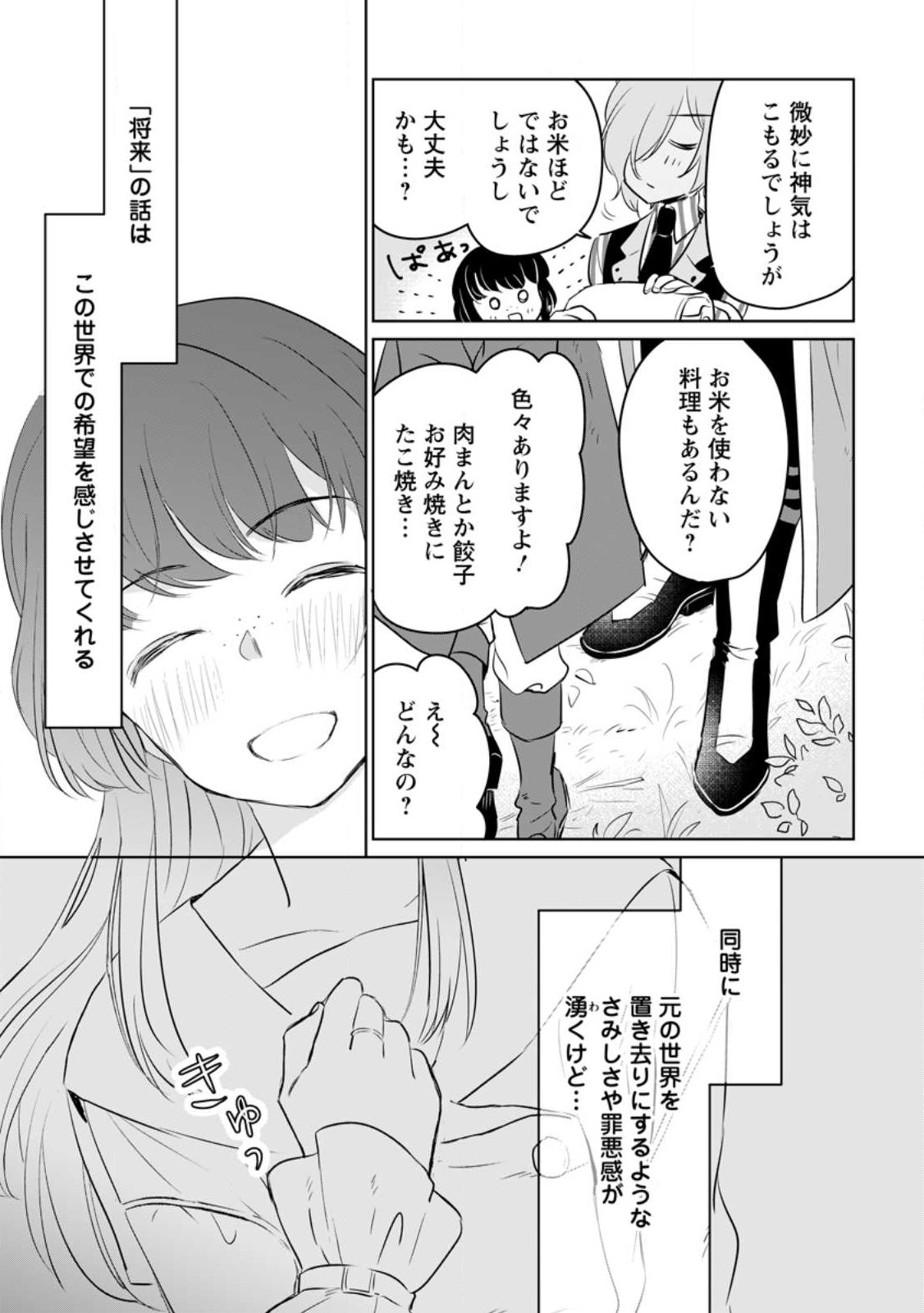SEIJO JANAI TO TSUIHO SARETANODE, MO FU MO FU JUSHA (HIJIRI JU) TO ONIGIRI WO NIGIRU (MANGA) - raw - Chapter 20.3 - https://jpdd.ccdd.to/JPDD/seijojanaitotsuihosaretanodemofumofujushahijirijutoonigiriwonigirumanga/218883/mjzpftgqd4l.jpg