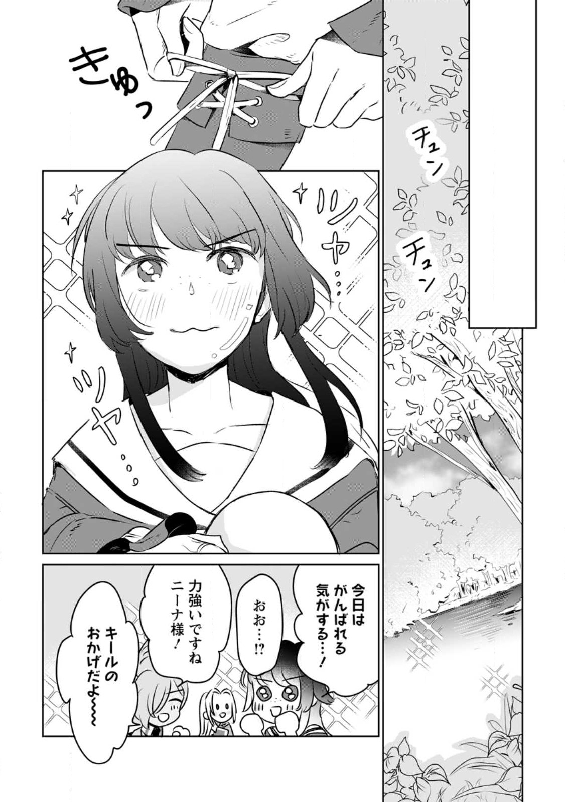 SEIJO JANAI TO TSUIHO SARETANODE, MO FU MO FU JUSHA (HIJIRI JU) TO ONIGIRI WO NIGIRU (MANGA) - raw - Chapter 20.3 - https://jpdd.ccdd.to/JPDD/seijojanaitotsuihosaretanodemofumofujushahijirijutoonigiriwonigirumanga/218883/pm1pa44vsjy.jpg