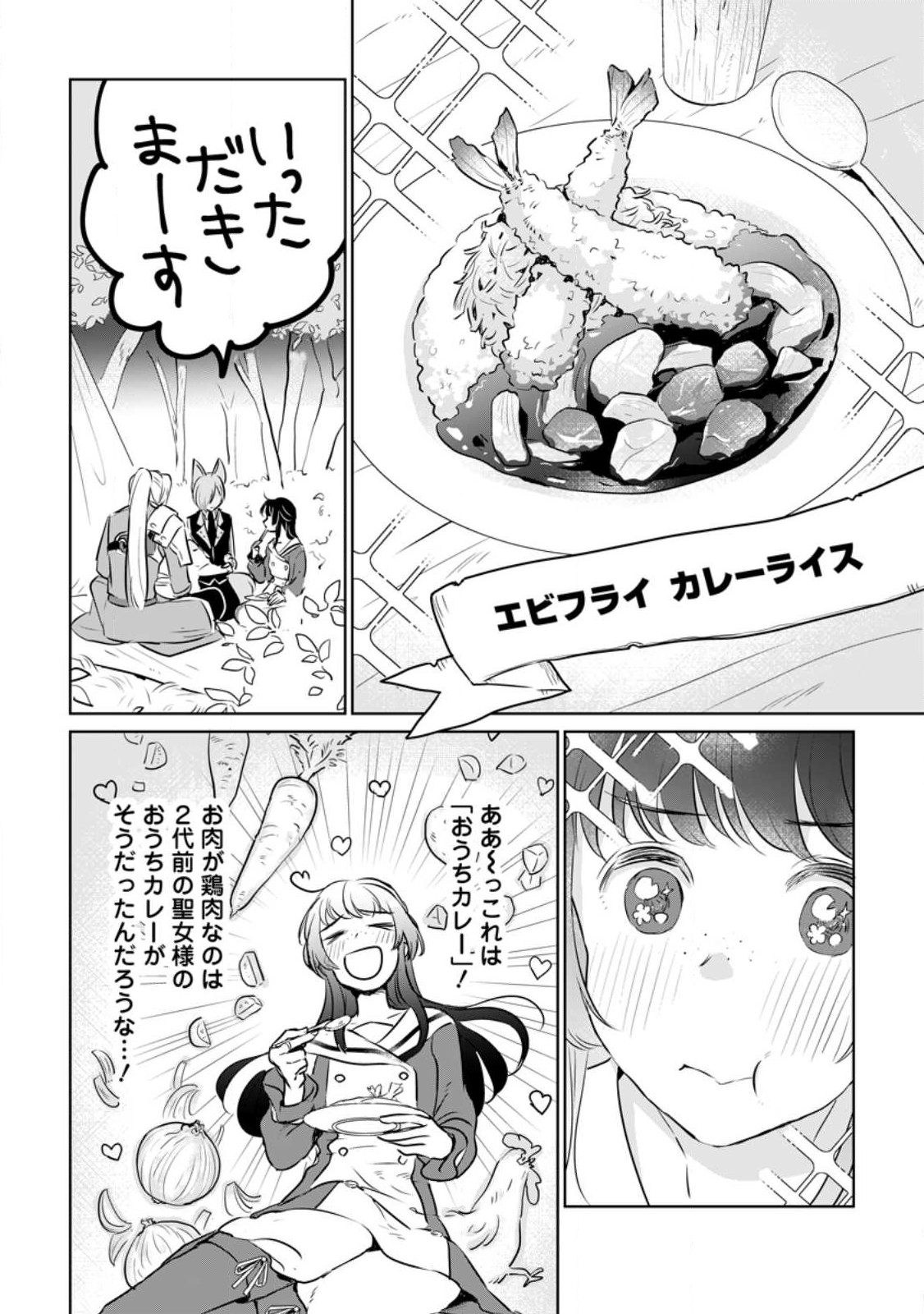 SEIJO JANAI TO TSUIHO SARETANODE, MO FU MO FU JUSHA (HIJIRI JU) TO ONIGIRI WO NIGIRU (MANGA) - raw - Chapter 20.3 - https://jpdd.ccdd.to/JPDD/seijojanaitotsuihosaretanodemofumofujushahijirijutoonigiriwonigirumanga/218883/r42rl3rc3uc.jpg