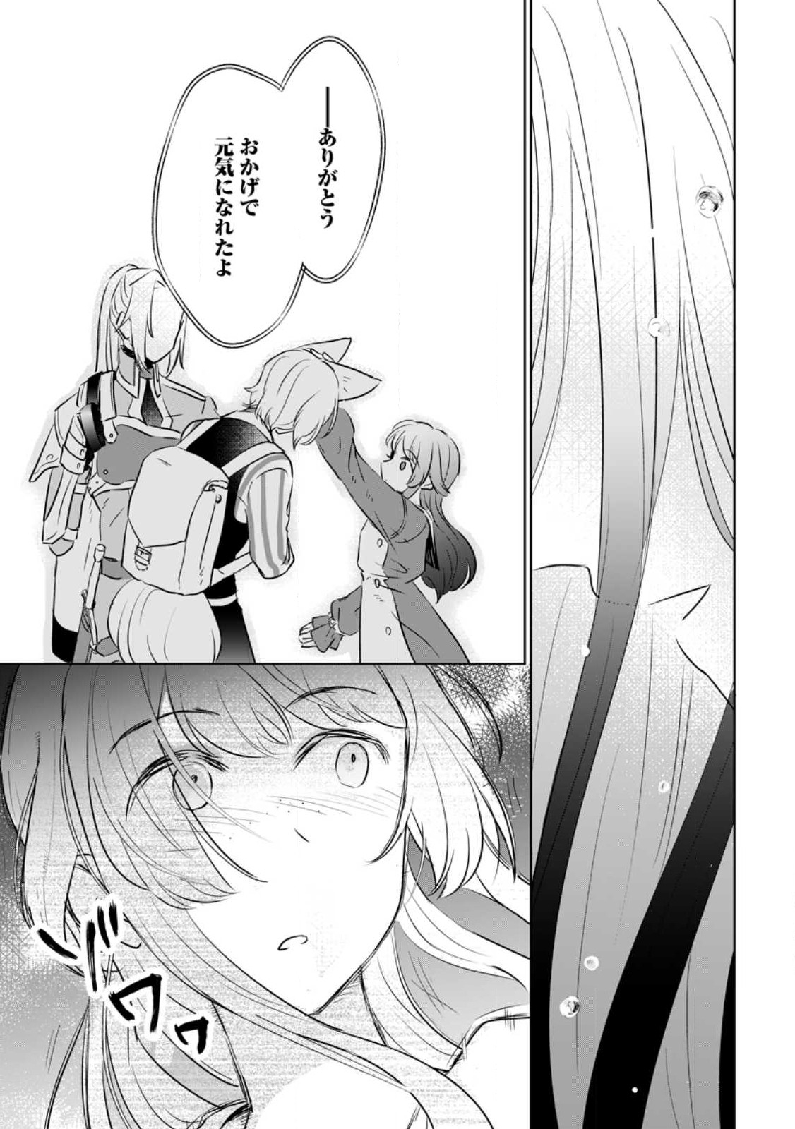 SEIJO JANAI TO TSUIHO SARETANODE, MO FU MO FU JUSHA (HIJIRI JU) TO ONIGIRI WO NIGIRU (MANGA) - raw - Chapter 20.3 - https://jpdd.ccdd.to/JPDD/seijojanaitotsuihosaretanodemofumofujushahijirijutoonigiriwonigirumanga/218883/ra1pkkz2cer.jpg