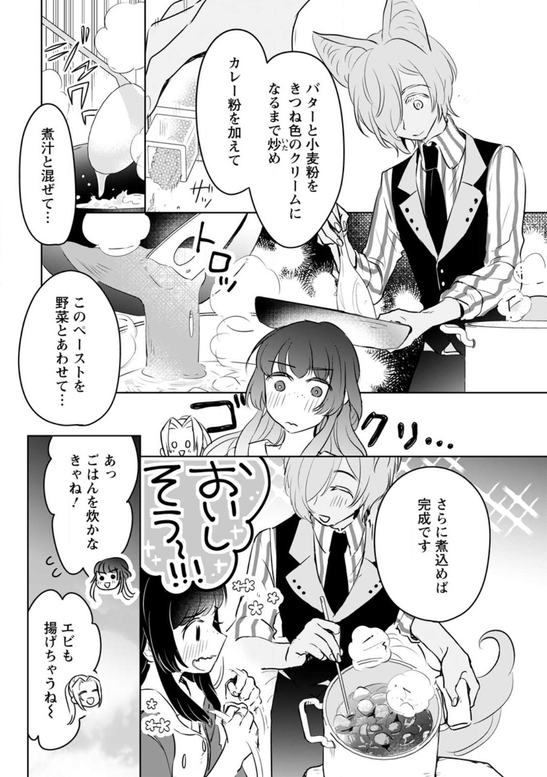 SEIJO JANAI TO TSUIHO SARETANODE, MO FU MO FU JUSHA (HIJIRI JU) TO ONIGIRI WO NIGIRU (MANGA) - raw - Chapter 20.3 - https://jpdd.ccdd.to/JPDD/seijojanaitotsuihosaretanodemofumofujushahijirijutoonigiriwonigirumanga/218883/rzhu041vnqg.jpg