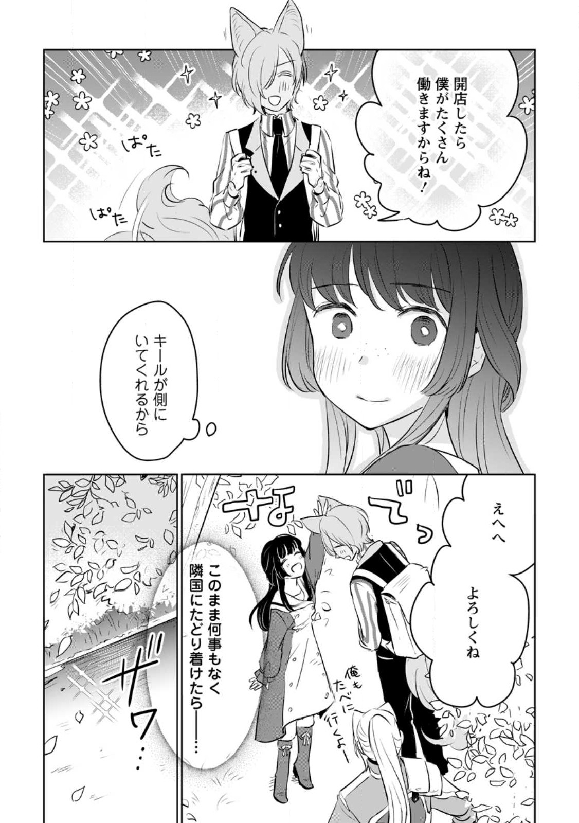 SEIJO JANAI TO TSUIHO SARETANODE, MO FU MO FU JUSHA (HIJIRI JU) TO ONIGIRI WO NIGIRU (MANGA) - raw - Chapter 20.3 - https://jpdd.ccdd.to/JPDD/seijojanaitotsuihosaretanodemofumofujushahijirijutoonigiriwonigirumanga/218883/xx0bf5rg35s.jpg