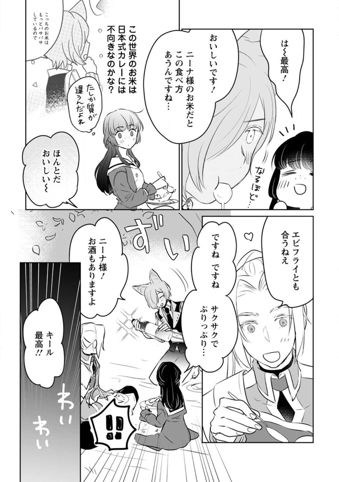 SEIJO JANAI TO TSUIHO SARETANODE, MO FU MO FU JUSHA (HIJIRI JU) TO ONIGIRI WO NIGIRU (MANGA) - raw - Chapter 20.3 - https://jpdd.ccdd.to/JPDD/seijojanaitotsuihosaretanodemofumofujushahijirijutoonigiriwonigirumanga/218883/xytlb15aijd.jpg