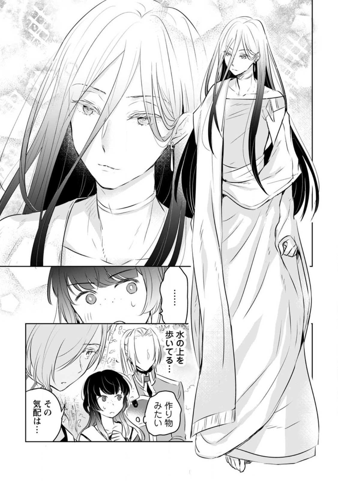 SEIJO JANAI TO TSUIHO SARETANODE, MO FU MO FU JUSHA (HIJIRI JU) TO ONIGIRI WO NIGIRU (MANGA) - raw - Chapter 21.1 - https://jpdd.ccdd.to/JPDD/seijojanaitotsuihosaretanodemofumofujushahijirijutoonigiriwonigirumanga/221033/0xoopivv00s.jpg
