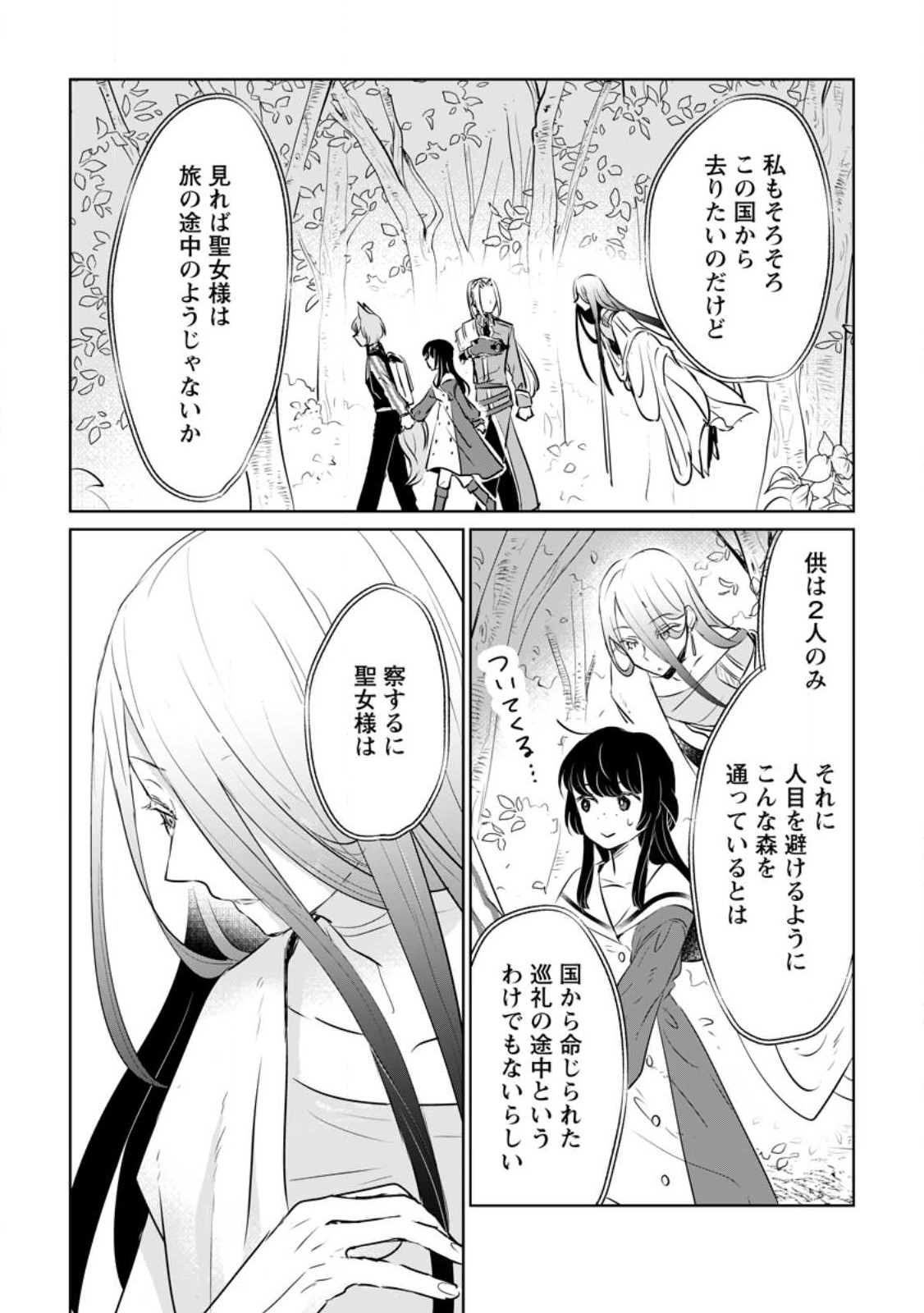 SEIJO JANAI TO TSUIHO SARETANODE, MO FU MO FU JUSHA (HIJIRI JU) TO ONIGIRI WO NIGIRU (MANGA) - raw - Chapter 21.1 - https://jpdd.ccdd.to/JPDD/seijojanaitotsuihosaretanodemofumofujushahijirijutoonigiriwonigirumanga/221033/42fy25tnhkc.jpg