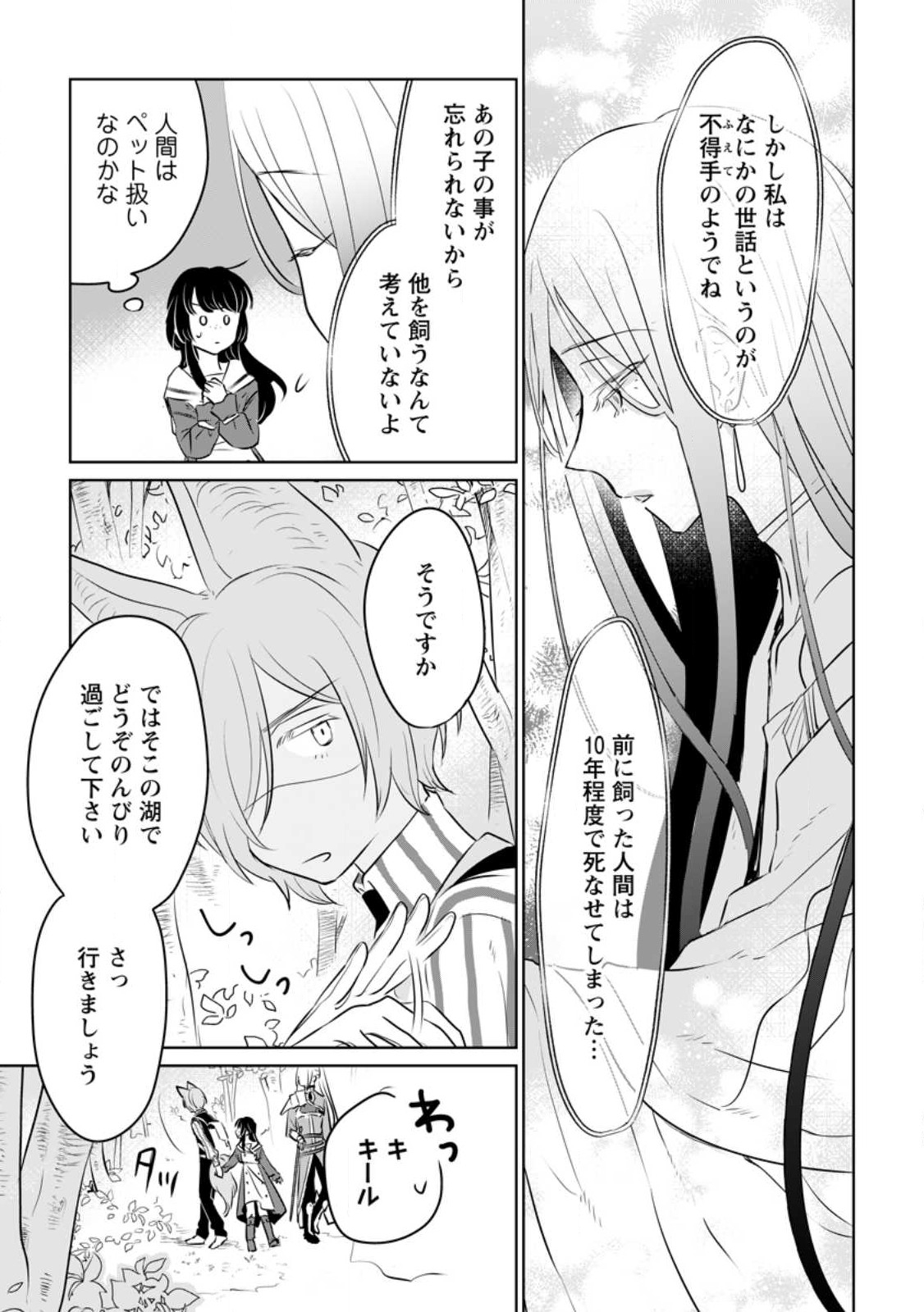 SEIJO JANAI TO TSUIHO SARETANODE, MO FU MO FU JUSHA (HIJIRI JU) TO ONIGIRI WO NIGIRU (MANGA) - raw - Chapter 21.1 - https://jpdd.ccdd.to/JPDD/seijojanaitotsuihosaretanodemofumofujushahijirijutoonigiriwonigirumanga/221033/gykdfyongxu.jpg