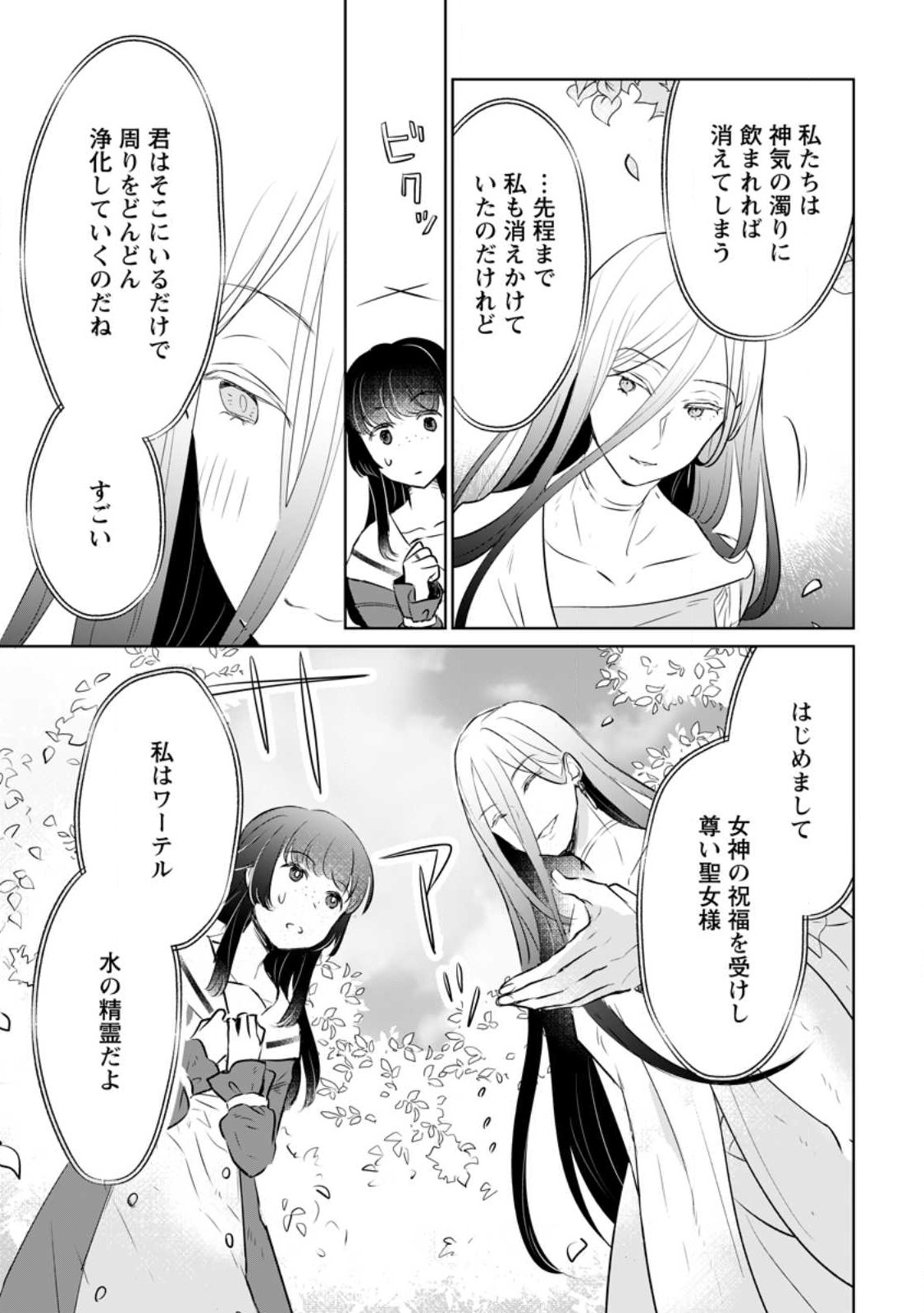 SEIJO JANAI TO TSUIHO SARETANODE, MO FU MO FU JUSHA (HIJIRI JU) TO ONIGIRI WO NIGIRU (MANGA) - raw - Chapter 21.1 - https://jpdd.ccdd.to/JPDD/seijojanaitotsuihosaretanodemofumofujushahijirijutoonigiriwonigirumanga/221033/qlrul1csay2.jpg