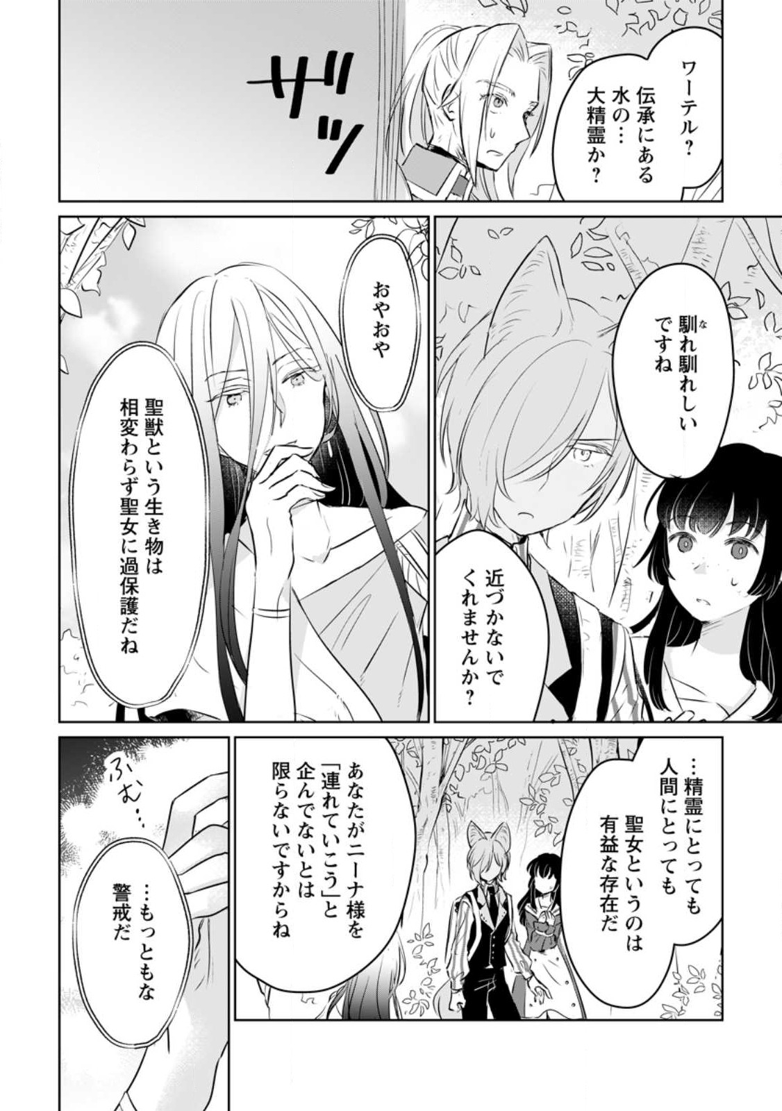SEIJO JANAI TO TSUIHO SARETANODE, MO FU MO FU JUSHA (HIJIRI JU) TO ONIGIRI WO NIGIRU (MANGA) - raw - Chapter 21.1 - https://jpdd.ccdd.to/JPDD/seijojanaitotsuihosaretanodemofumofujushahijirijutoonigiriwonigirumanga/221033/qxqgmm4uhqo.jpg