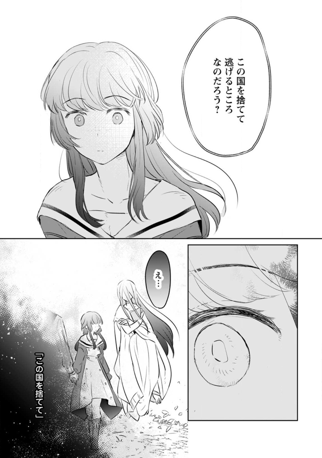 SEIJO JANAI TO TSUIHO SARETANODE, MO FU MO FU JUSHA (HIJIRI JU) TO ONIGIRI WO NIGIRU (MANGA) - raw - Chapter 21.1 - https://jpdd.ccdd.to/JPDD/seijojanaitotsuihosaretanodemofumofujushahijirijutoonigiriwonigirumanga/221033/tqiofawxjat.jpg