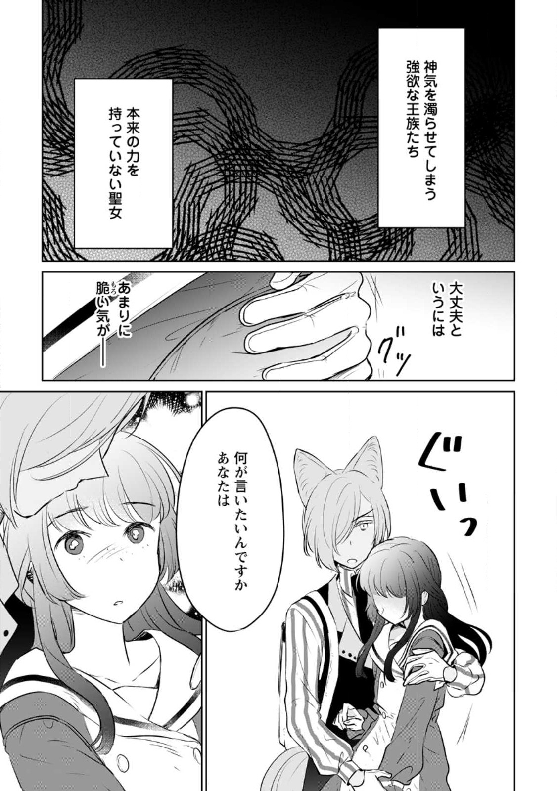 SEIJO JANAI TO TSUIHO SARETANODE, MO FU MO FU JUSHA (HIJIRI JU) TO ONIGIRI WO NIGIRU (MANGA) - raw - Chapter 21.1 - https://jpdd.ccdd.to/JPDD/seijojanaitotsuihosaretanodemofumofujushahijirijutoonigiriwonigirumanga/221033/vlpjwttwofp.jpg