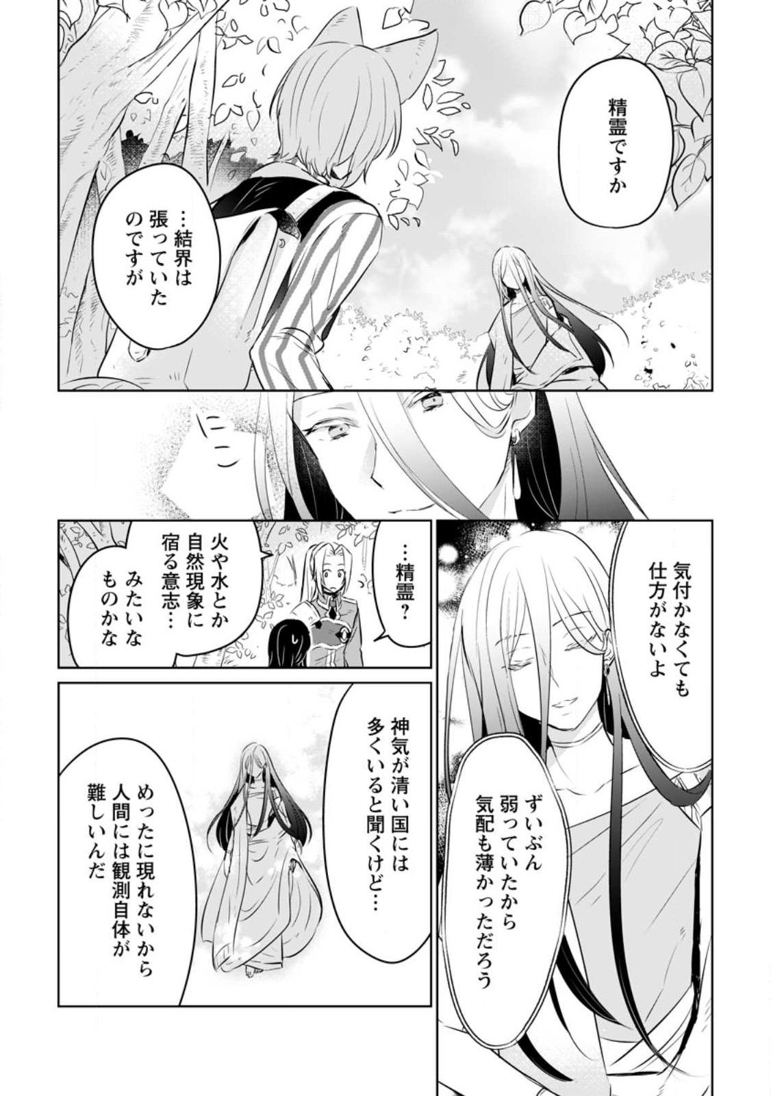 SEIJO JANAI TO TSUIHO SARETANODE, MO FU MO FU JUSHA (HIJIRI JU) TO ONIGIRI WO NIGIRU (MANGA) - raw - Chapter 21.1 - https://jpdd.ccdd.to/JPDD/seijojanaitotsuihosaretanodemofumofujushahijirijutoonigiriwonigirumanga/221033/vt4hnw2j4yr.jpg