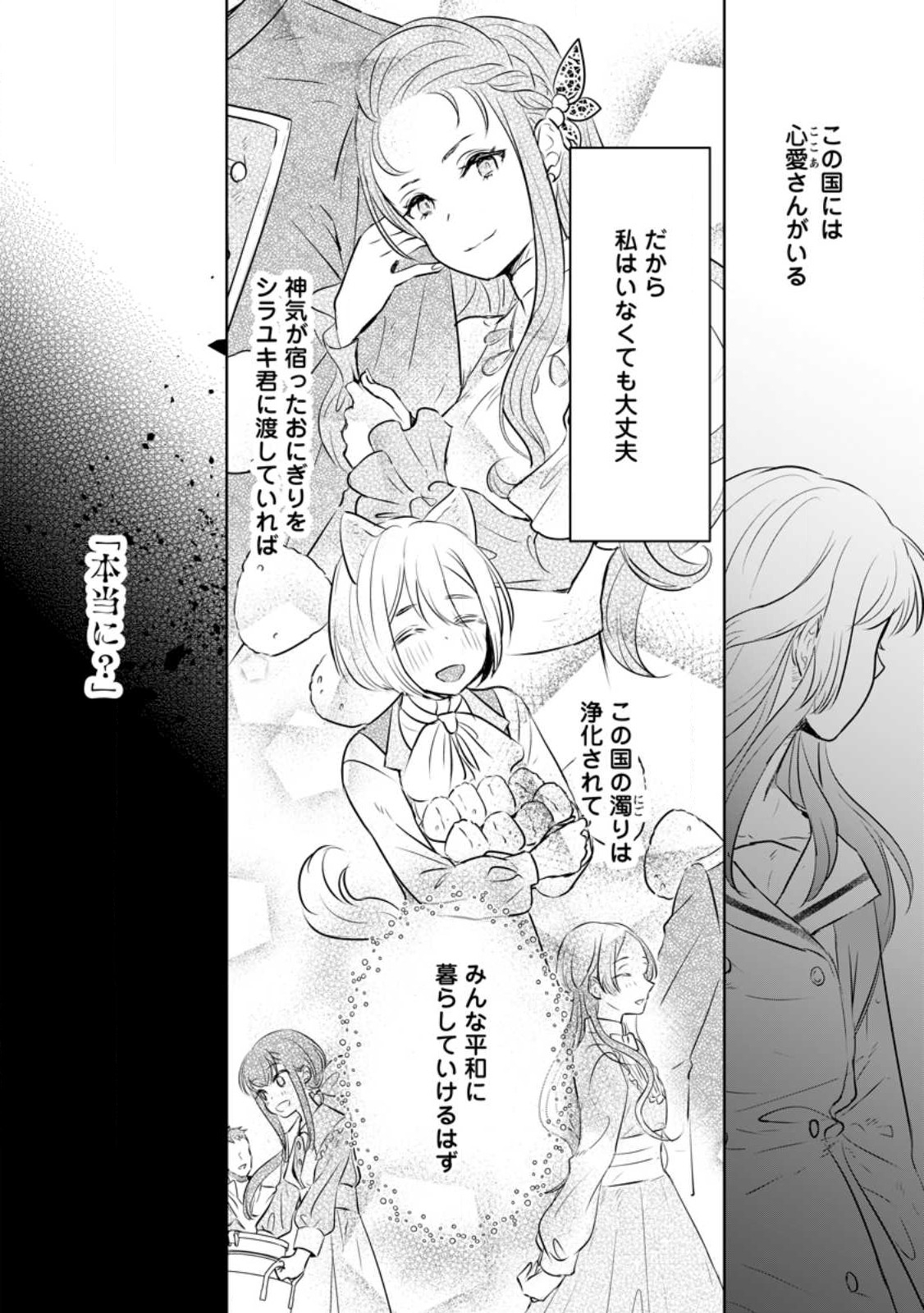 SEIJO JANAI TO TSUIHO SARETANODE, MO FU MO FU JUSHA (HIJIRI JU) TO ONIGIRI WO NIGIRU (MANGA) - raw - Chapter 21.1 - https://jpdd.ccdd.to/JPDD/seijojanaitotsuihosaretanodemofumofujushahijirijutoonigiriwonigirumanga/221033/wa5gsbv5is1.jpg