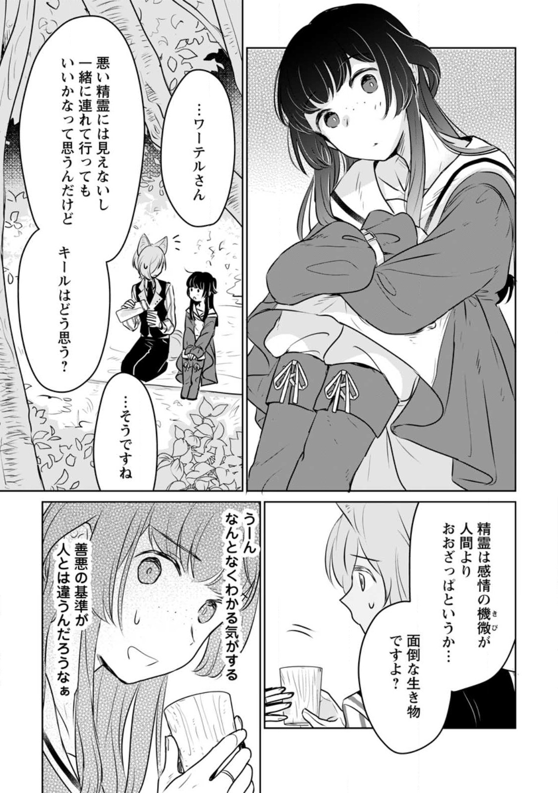 SEIJO JANAI TO TSUIHO SARETANODE, MO FU MO FU JUSHA (HIJIRI JU) TO ONIGIRI WO NIGIRU (MANGA) - raw - Chapter 21.2 - https://jpdd.ccdd.to/JPDD/seijojanaitotsuihosaretanodemofumofujushahijirijutoonigiriwonigirumanga/222369/g2js3d2iioa.jpg