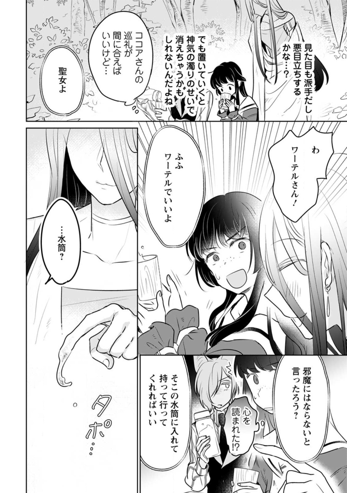 SEIJO JANAI TO TSUIHO SARETANODE, MO FU MO FU JUSHA (HIJIRI JU) TO ONIGIRI WO NIGIRU (MANGA) - raw - Chapter 21.2 - https://jpdd.ccdd.to/JPDD/seijojanaitotsuihosaretanodemofumofujushahijirijutoonigiriwonigirumanga/222369/iowhkjrlh1z.jpg