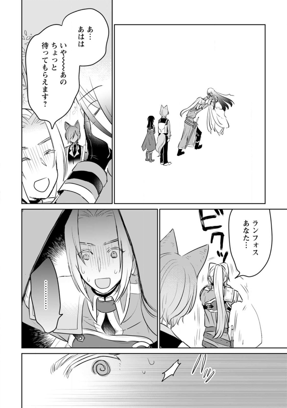 SEIJO JANAI TO TSUIHO SARETANODE, MO FU MO FU JUSHA (HIJIRI JU) TO ONIGIRI WO NIGIRU (MANGA) - raw - Chapter 21.2 - https://jpdd.ccdd.to/JPDD/seijojanaitotsuihosaretanodemofumofujushahijirijutoonigiriwonigirumanga/222369/ms2sy3ckwto.jpg