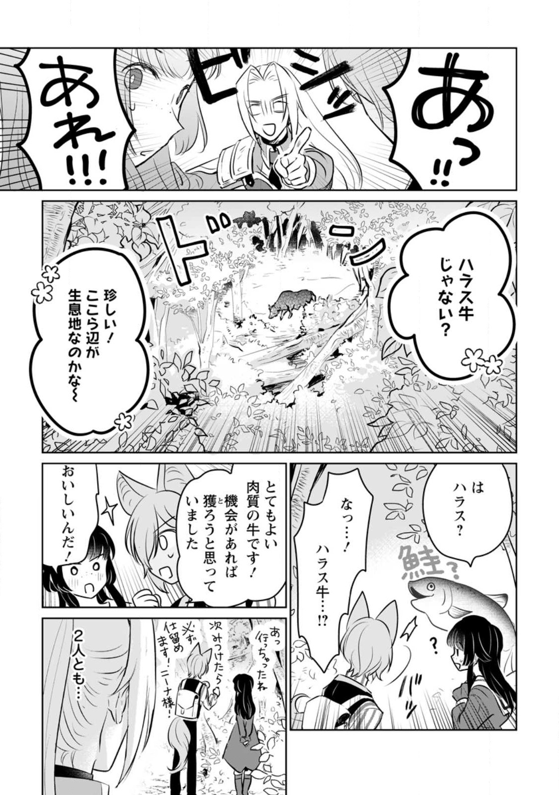 SEIJO JANAI TO TSUIHO SARETANODE, MO FU MO FU JUSHA (HIJIRI JU) TO ONIGIRI WO NIGIRU (MANGA) - raw - Chapter 21.2 - https://jpdd.ccdd.to/JPDD/seijojanaitotsuihosaretanodemofumofujushahijirijutoonigiriwonigirumanga/222369/mx0gc2jsi4e.jpg