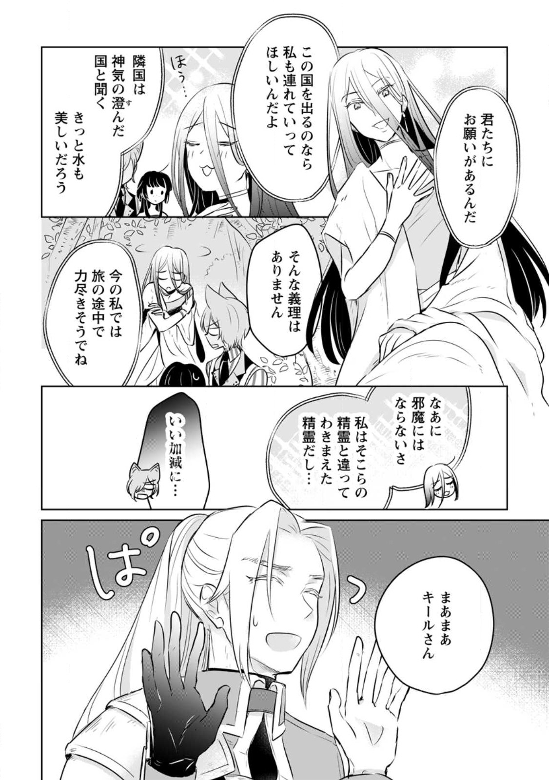 SEIJO JANAI TO TSUIHO SARETANODE, MO FU MO FU JUSHA (HIJIRI JU) TO ONIGIRI WO NIGIRU (MANGA) - raw - Chapter 21.2 - https://jpdd.ccdd.to/JPDD/seijojanaitotsuihosaretanodemofumofujushahijirijutoonigiriwonigirumanga/222369/oqjhr1boizo.jpg