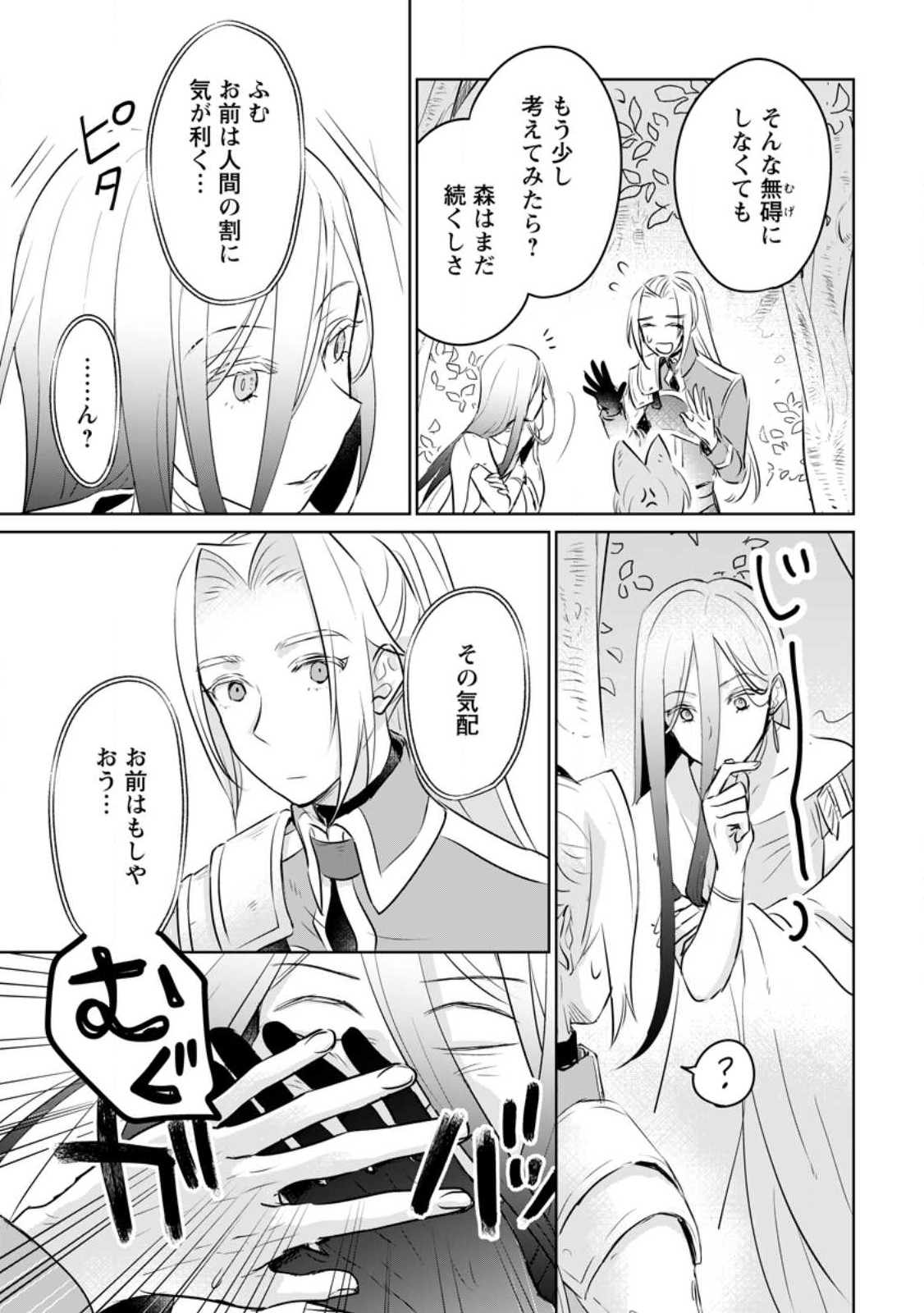 SEIJO JANAI TO TSUIHO SARETANODE, MO FU MO FU JUSHA (HIJIRI JU) TO ONIGIRI WO NIGIRU (MANGA) - raw - Chapter 21.2 - https://jpdd.ccdd.to/JPDD/seijojanaitotsuihosaretanodemofumofujushahijirijutoonigiriwonigirumanga/222369/s13lqkjvb2n.jpg