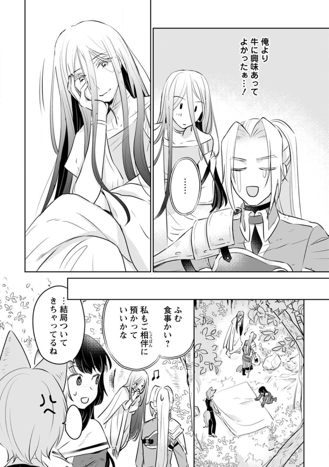 SEIJO JANAI TO TSUIHO SARETANODE, MO FU MO FU JUSHA (HIJIRI JU) TO ONIGIRI WO NIGIRU (MANGA) - raw - Chapter 21.2 - https://jpdd.ccdd.to/JPDD/seijojanaitotsuihosaretanodemofumofujushahijirijutoonigiriwonigirumanga/222369/shzakdoyxw1.jpg