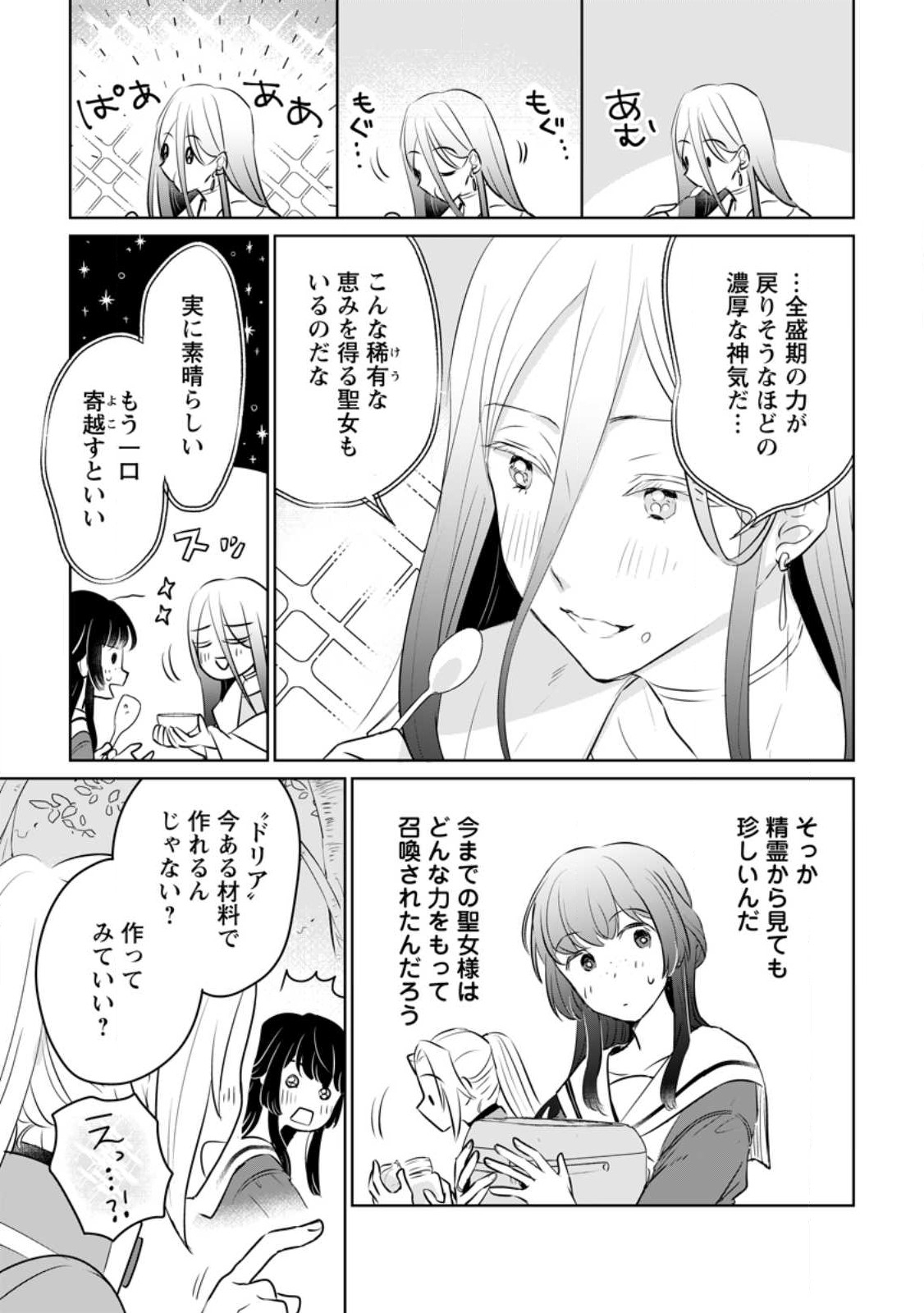 SEIJO JANAI TO TSUIHO SARETANODE, MO FU MO FU JUSHA (HIJIRI JU) TO ONIGIRI WO NIGIRU (MANGA) - raw - Chapter 21.2 - https://jpdd.ccdd.to/JPDD/seijojanaitotsuihosaretanodemofumofujushahijirijutoonigiriwonigirumanga/222369/td4zfjcgz25.jpg