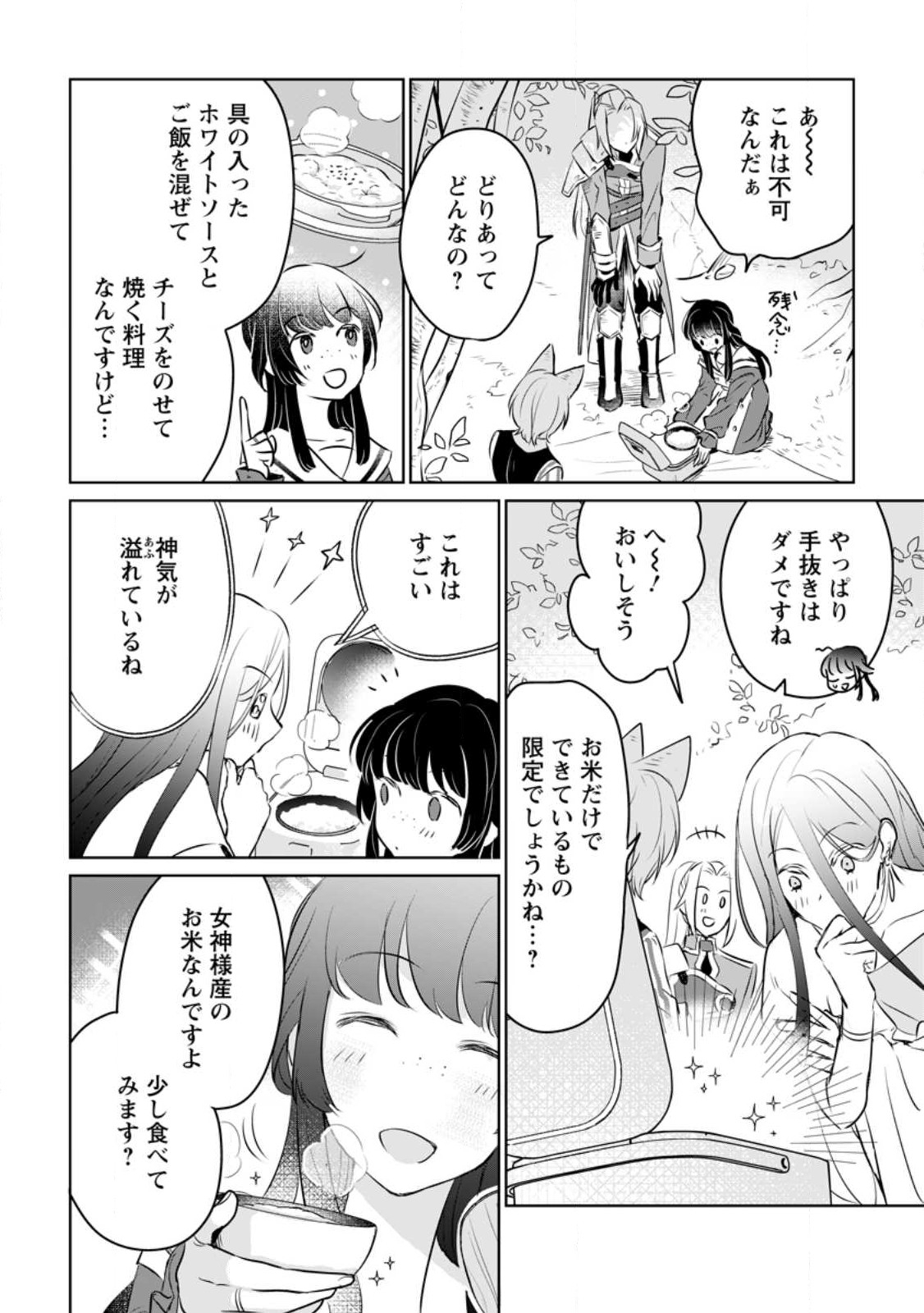 SEIJO JANAI TO TSUIHO SARETANODE, MO FU MO FU JUSHA (HIJIRI JU) TO ONIGIRI WO NIGIRU (MANGA) - raw - Chapter 21.2 - https://jpdd.ccdd.to/JPDD/seijojanaitotsuihosaretanodemofumofujushahijirijutoonigiriwonigirumanga/222369/wnos43xgbqm.jpg