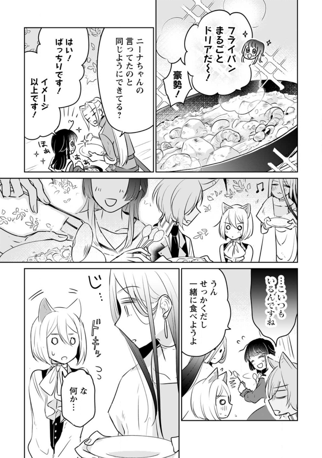 SEIJO JANAI TO TSUIHO SARETANODE, MO FU MO FU JUSHA (HIJIRI JU) TO ONIGIRI WO NIGIRU (MANGA) - raw - Chapter 22.2 - https://jpdd.ccdd.to/JPDD/seijojanaitotsuihosaretanodemofumofujushahijirijutoonigiriwonigirumanga/225470/aacogdobbmx.jpg