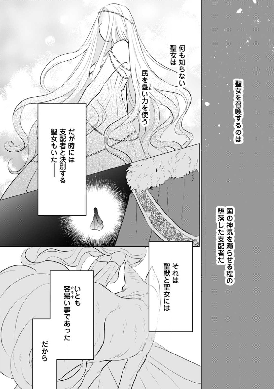 SEIJO JANAI TO TSUIHO SARETANODE, MO FU MO FU JUSHA (HIJIRI JU) TO ONIGIRI WO NIGIRU (MANGA) - raw - Chapter 22.2 - https://jpdd.ccdd.to/JPDD/seijojanaitotsuihosaretanodemofumofujushahijirijutoonigiriwonigirumanga/225470/bpebfrp2lqf.jpg