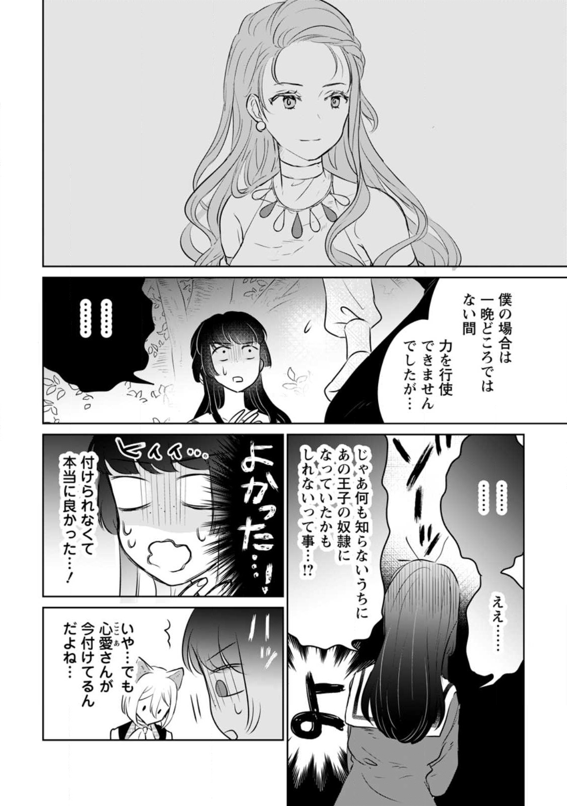 SEIJO JANAI TO TSUIHO SARETANODE, MO FU MO FU JUSHA (HIJIRI JU) TO ONIGIRI WO NIGIRU (MANGA) - raw - Chapter 22.2 - https://jpdd.ccdd.to/JPDD/seijojanaitotsuihosaretanodemofumofujushahijirijutoonigiriwonigirumanga/225470/dzmslv33zhy.jpg