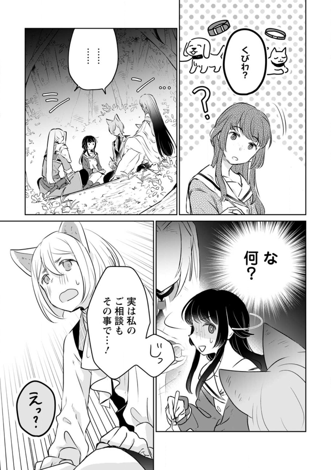 SEIJO JANAI TO TSUIHO SARETANODE, MO FU MO FU JUSHA (HIJIRI JU) TO ONIGIRI WO NIGIRU (MANGA) - raw - Chapter 22.2 - https://jpdd.ccdd.to/JPDD/seijojanaitotsuihosaretanodemofumofujushahijirijutoonigiriwonigirumanga/225470/hm3lvbqkf2r.jpg